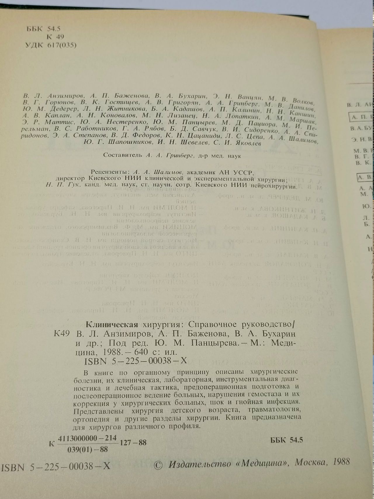 Клиническая хирургия. Справочное руководство