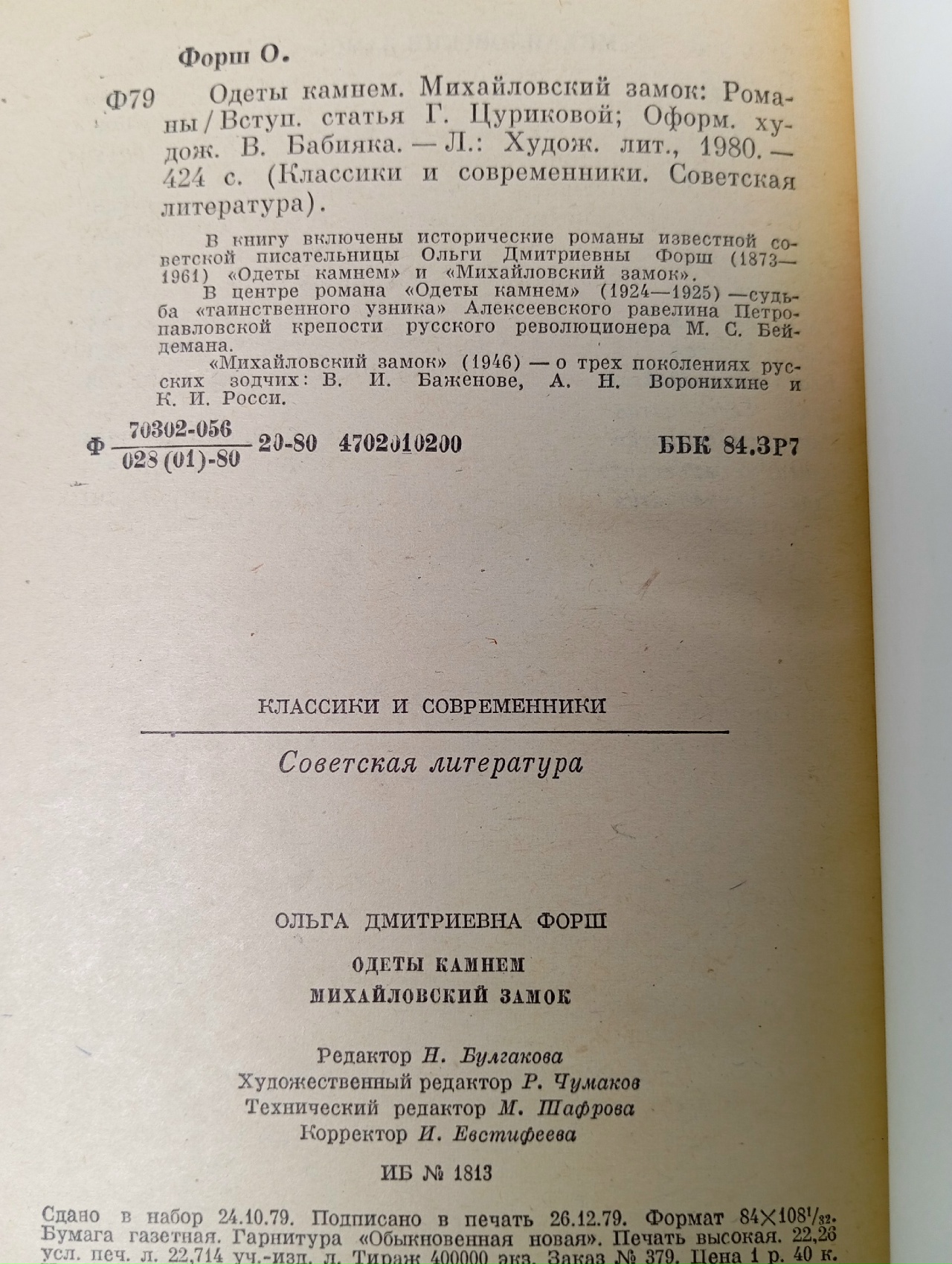 Одеты камнем. Михайловский замок