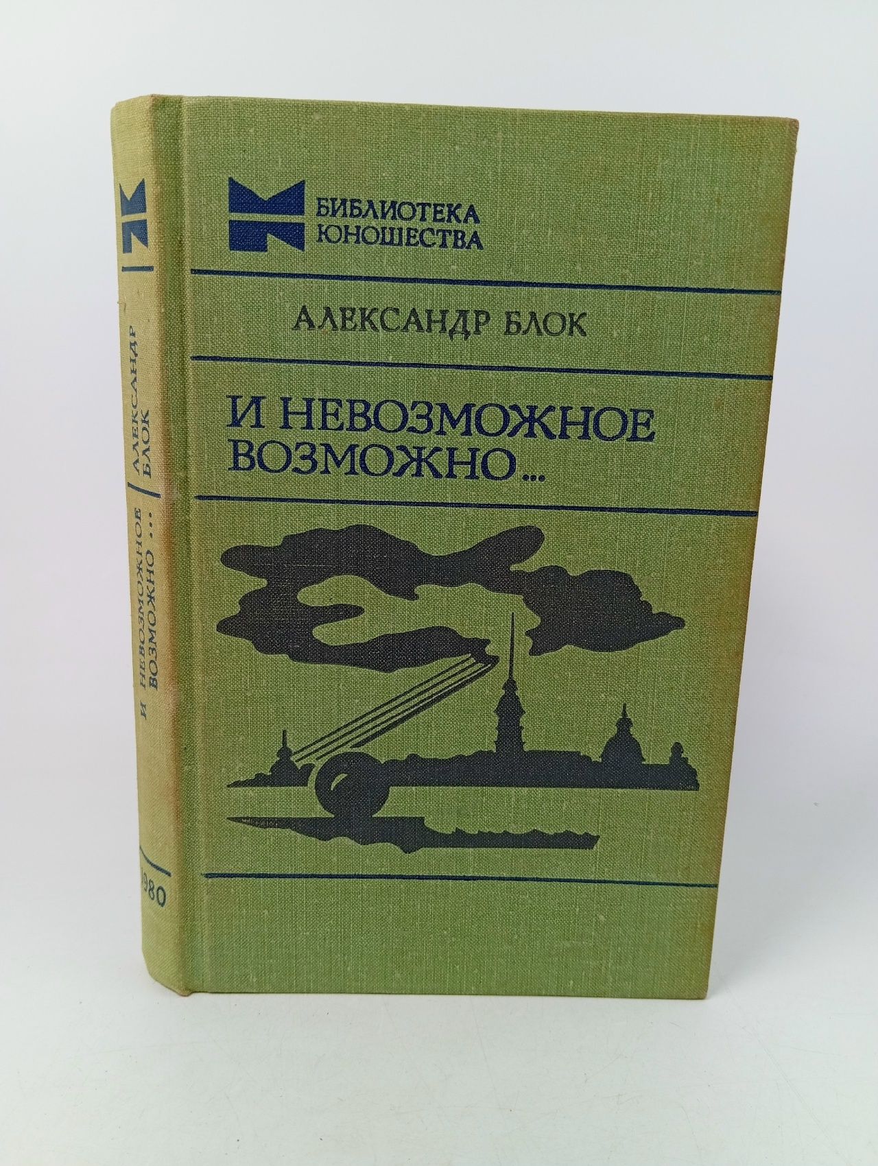 Обложка: И невозможное возможно...
