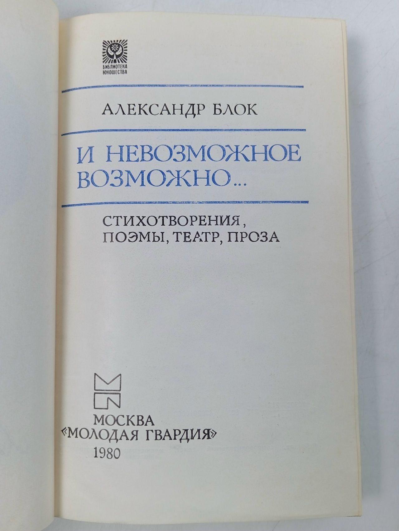 И невозможное возможно...