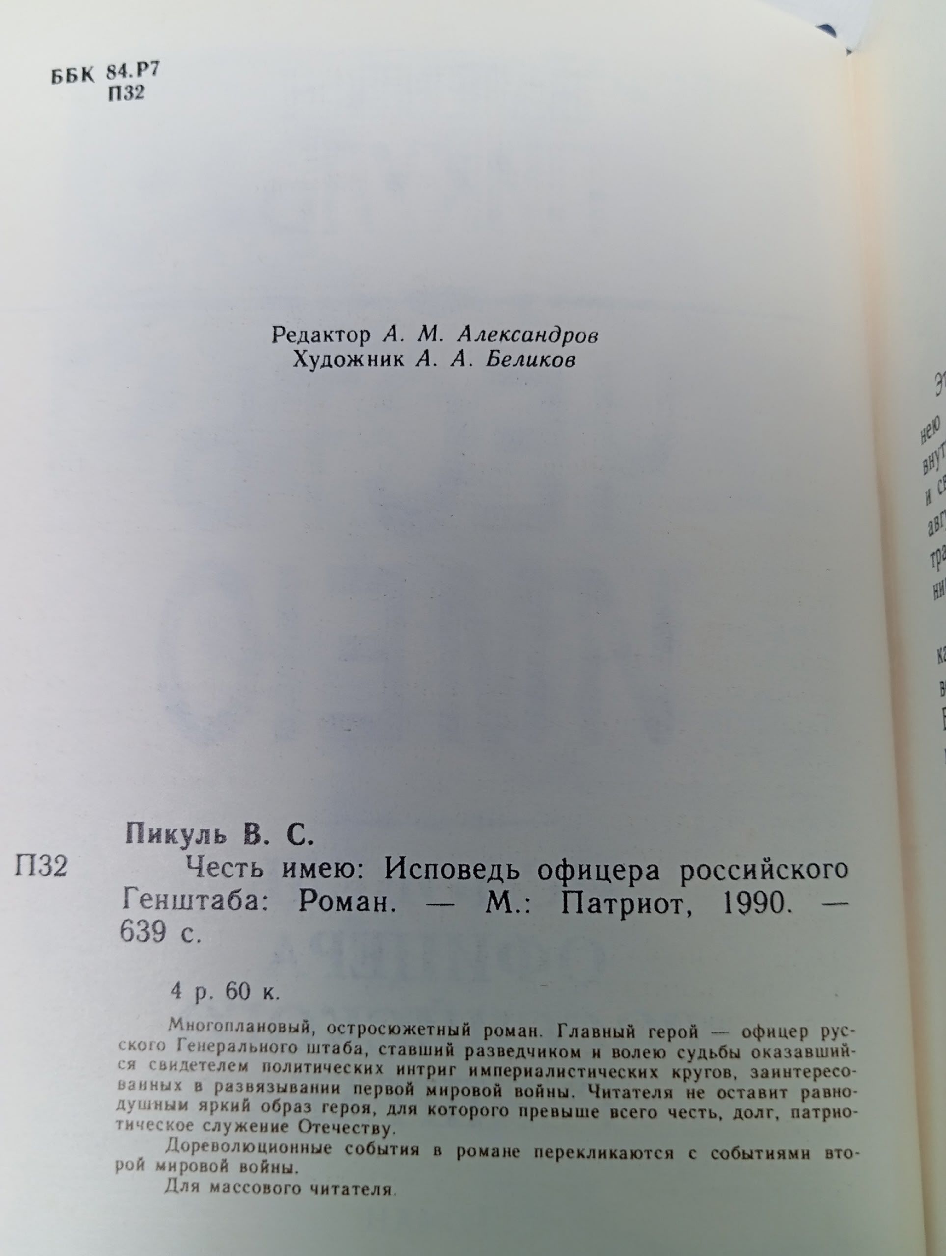 Честь имею