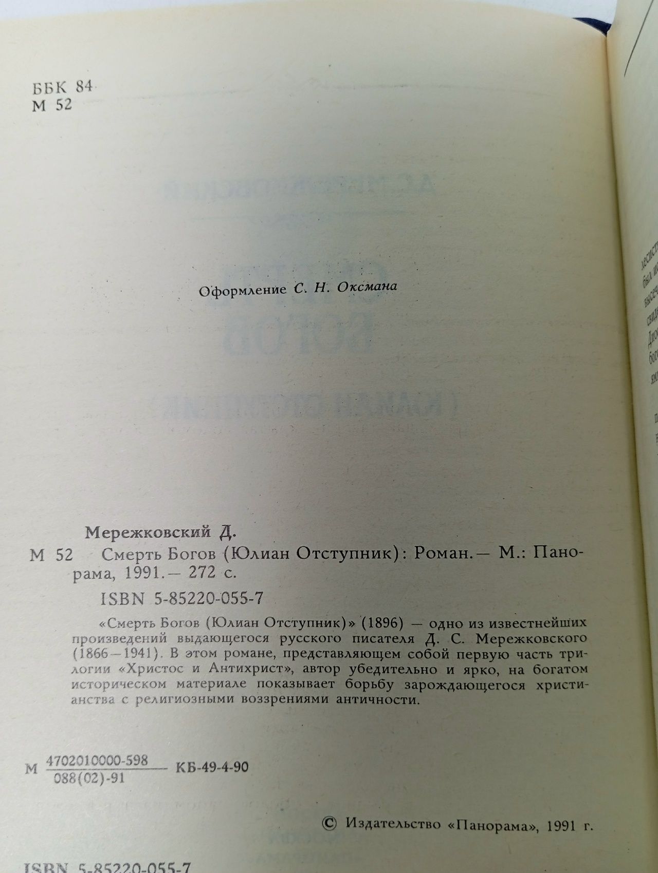 Смерть Богов (Юлиан отступник)