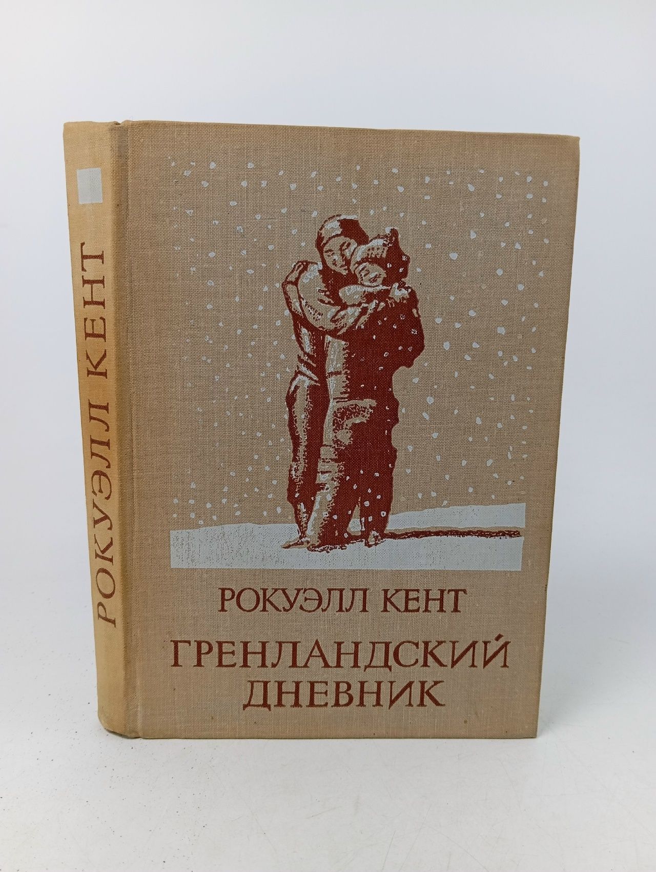 Обложка: Гренландский дневник