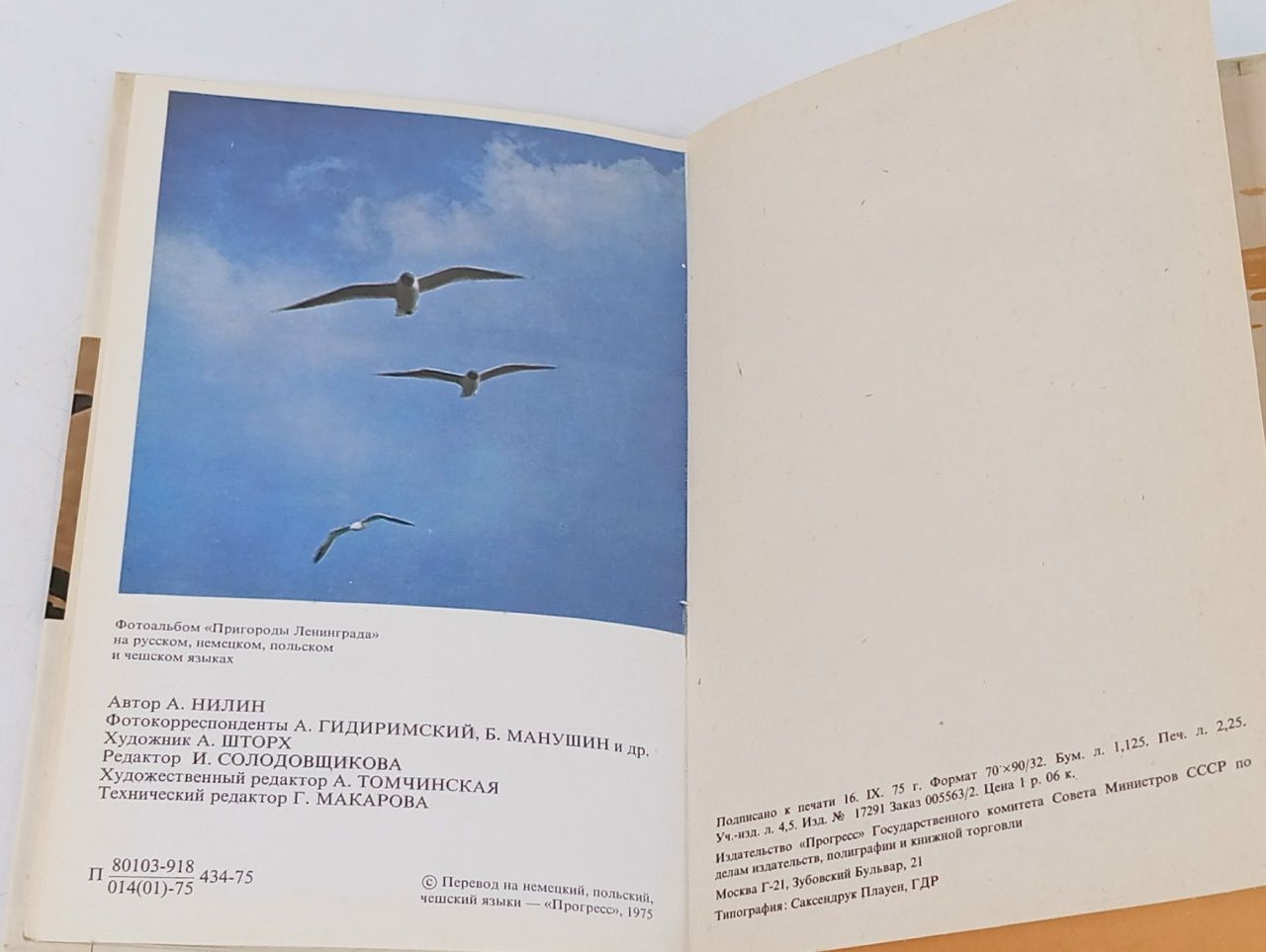 Пригороды Ленинграда