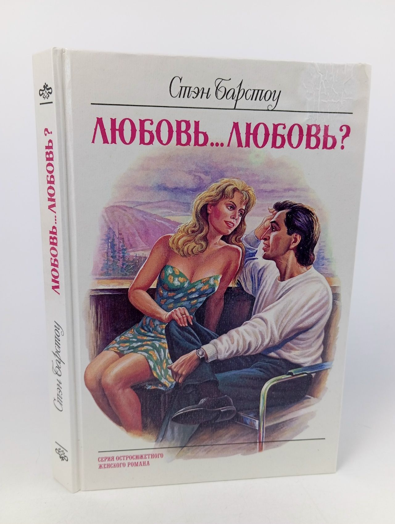 Обложка: Любовь любовь? Завтра поговорим
