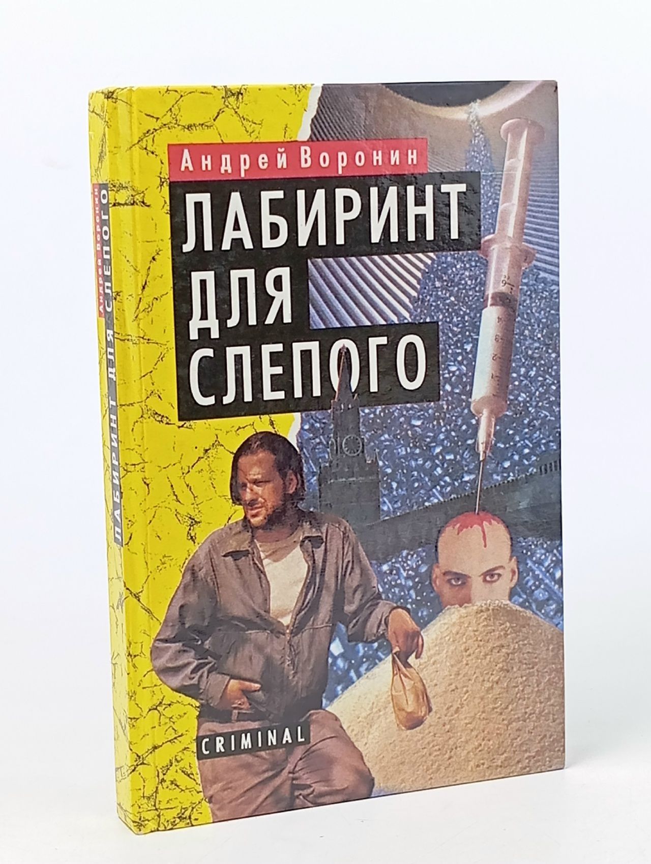 Обложка: Лабиринт для Слепого
