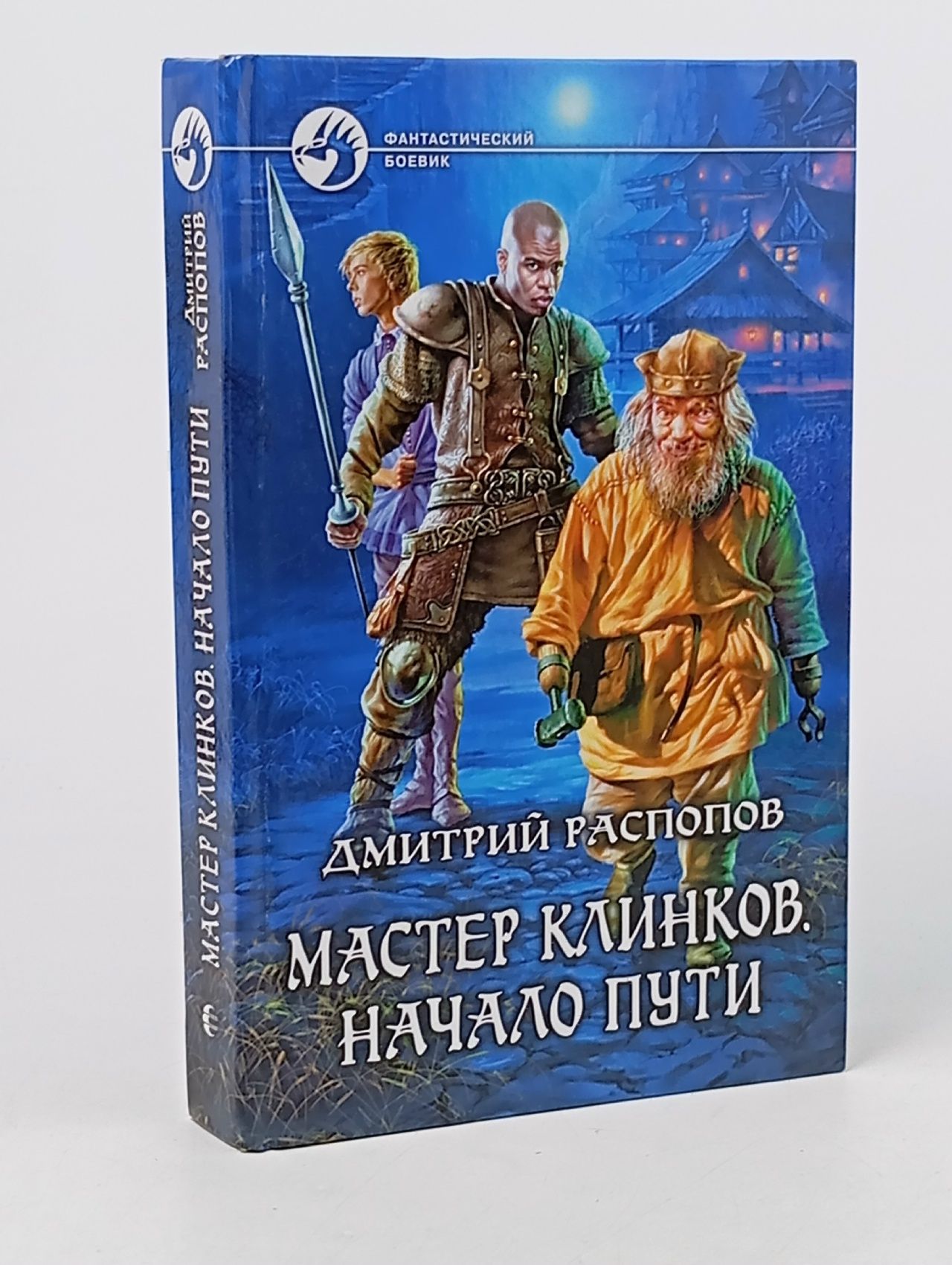 Обложка: Мастер клинков. Начало пути