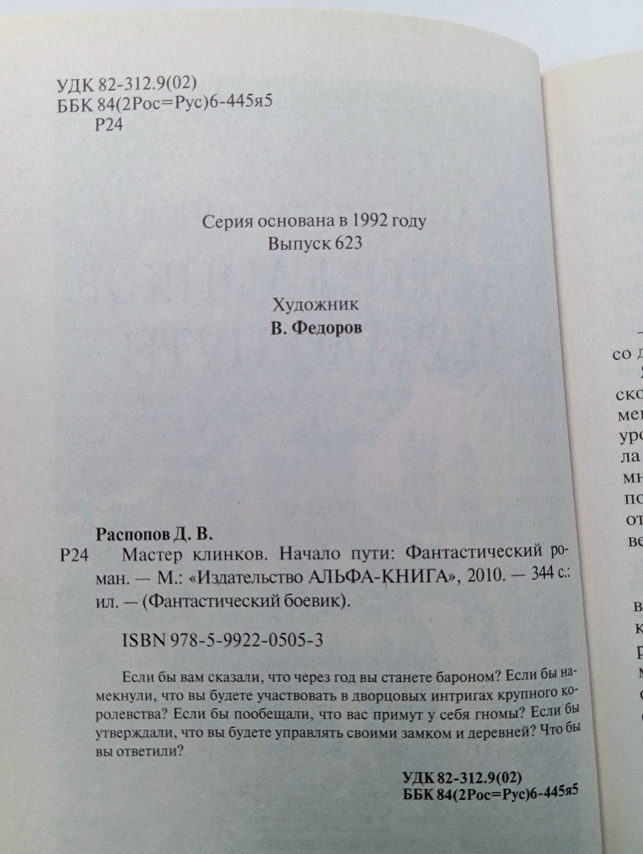 Мастер клинков. Начало пути