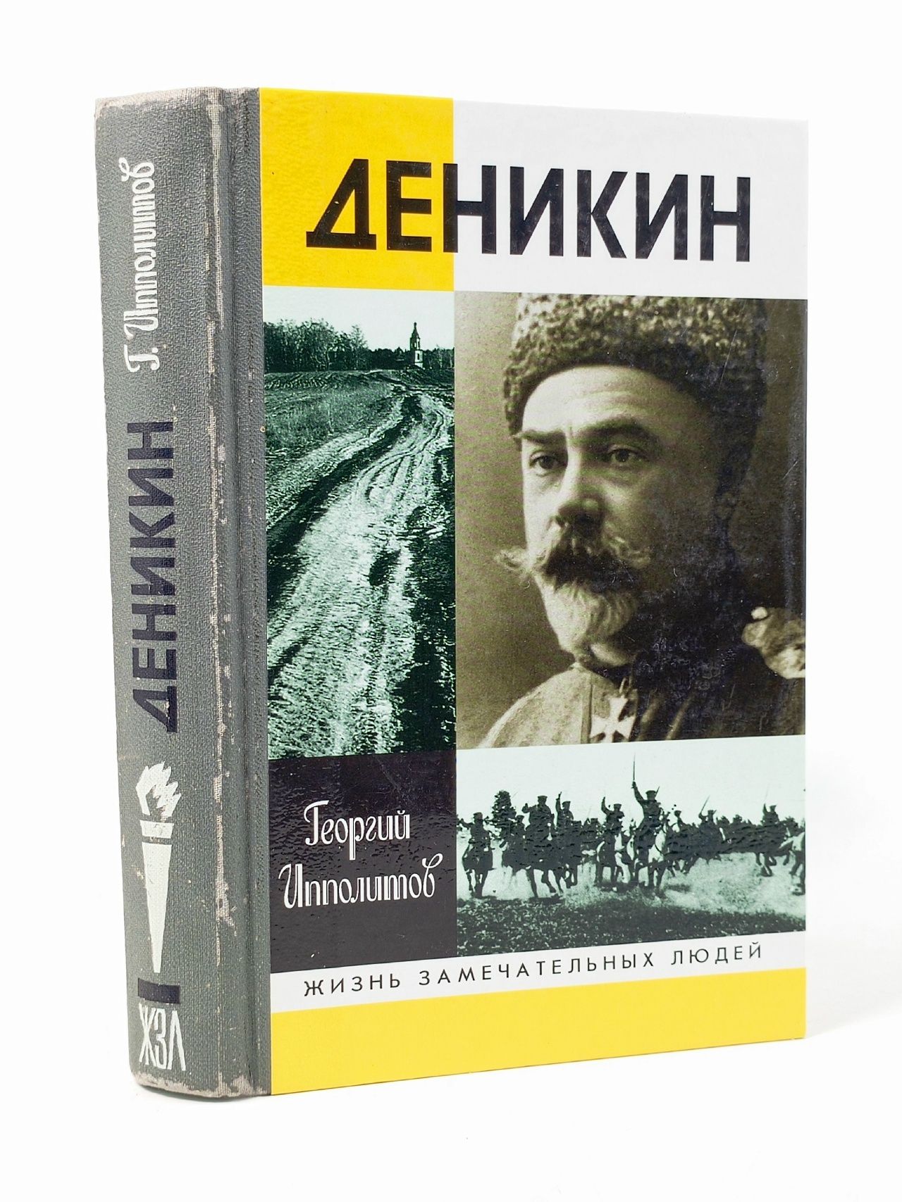 Обложка: Деникин
