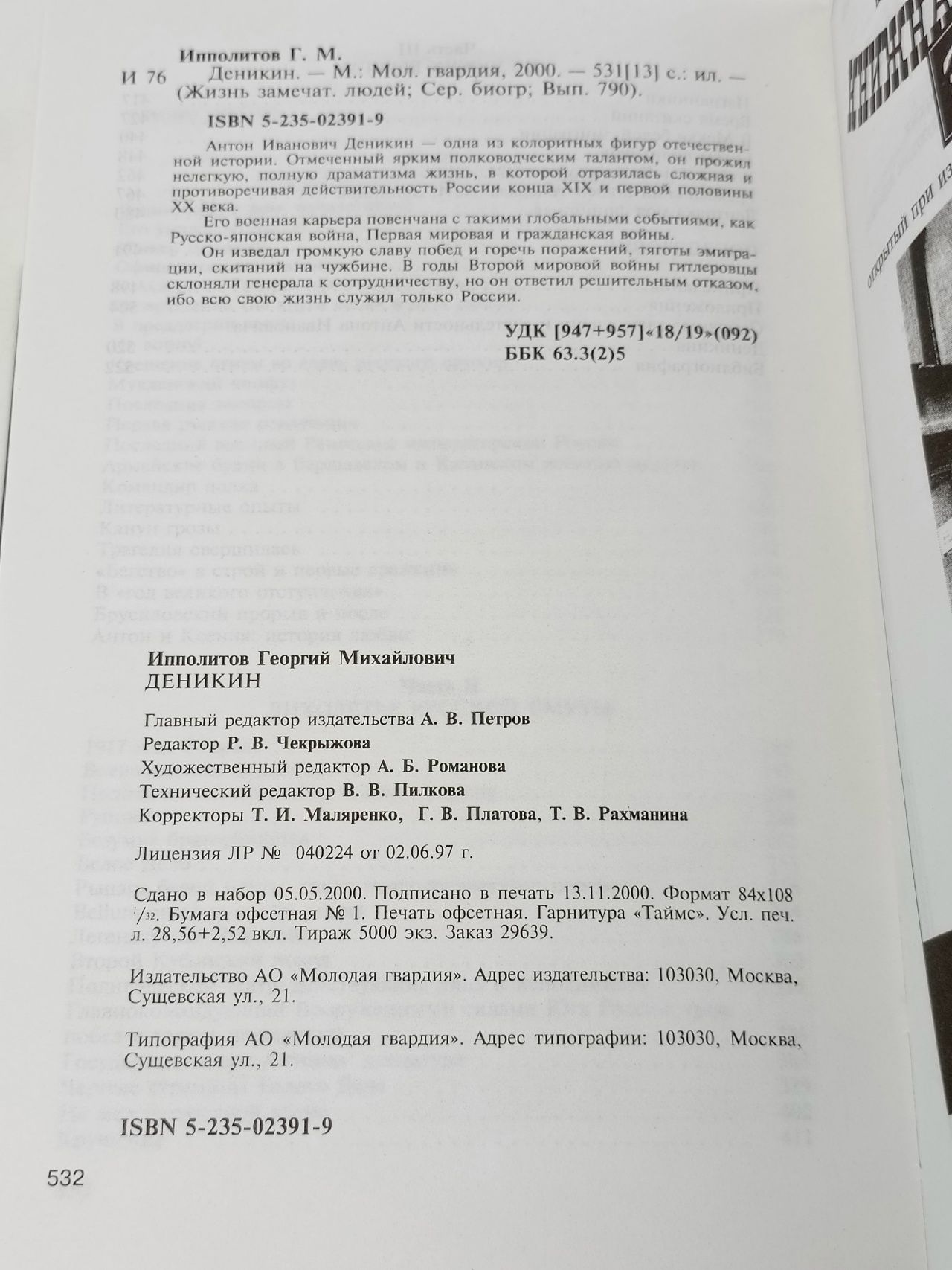 Деникин