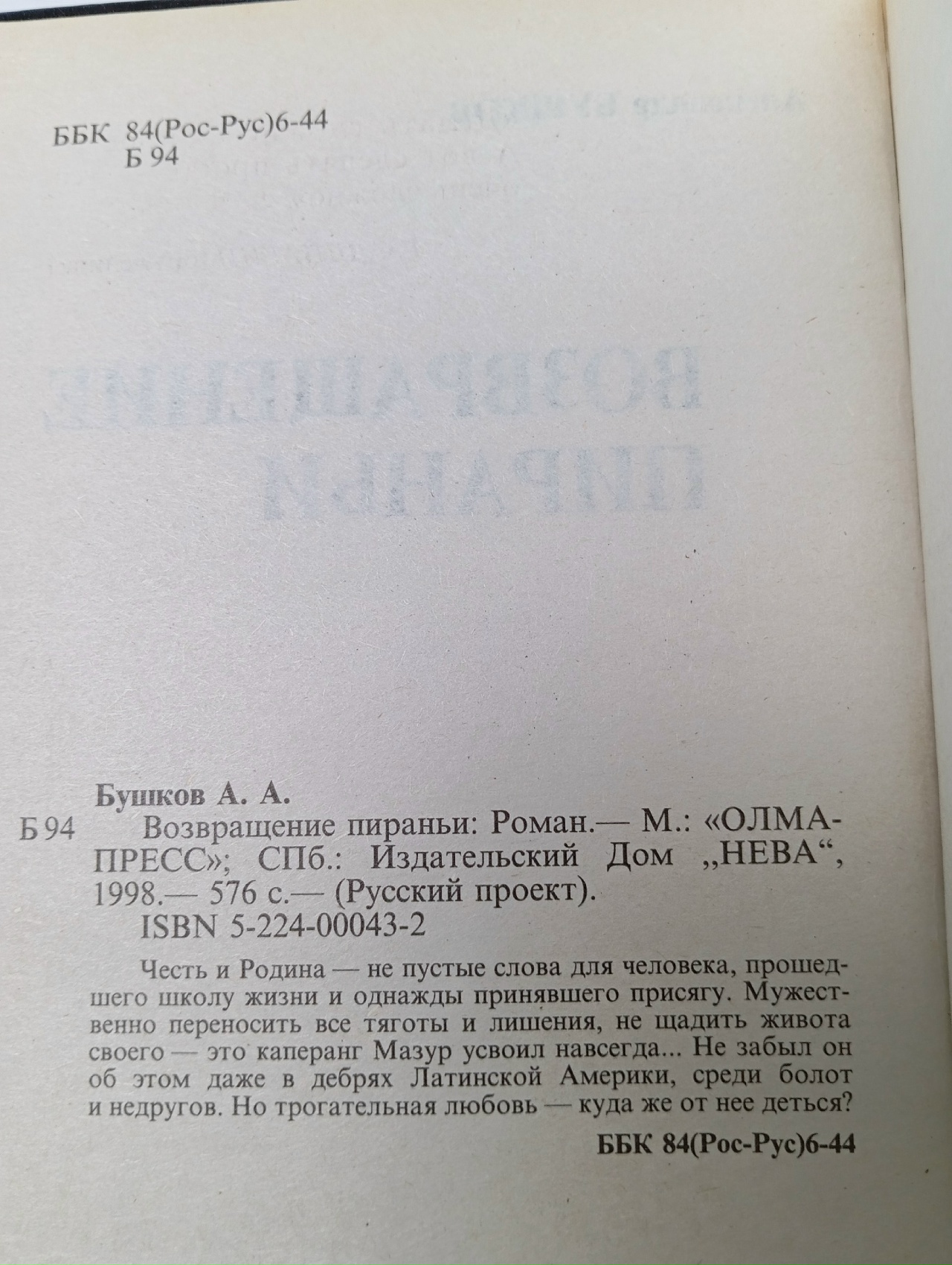 Возвращение пираньи