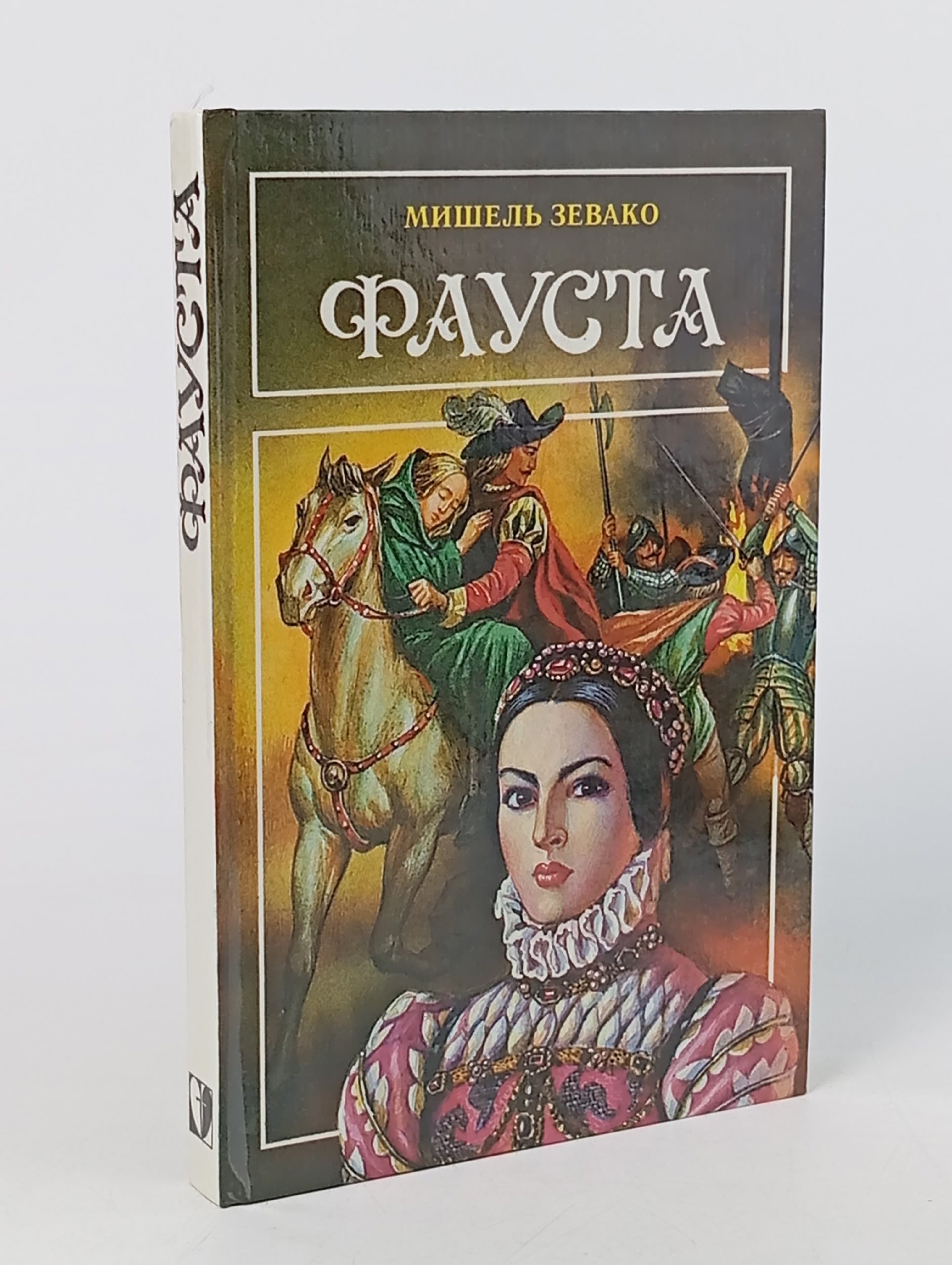 Обложка: Фауста