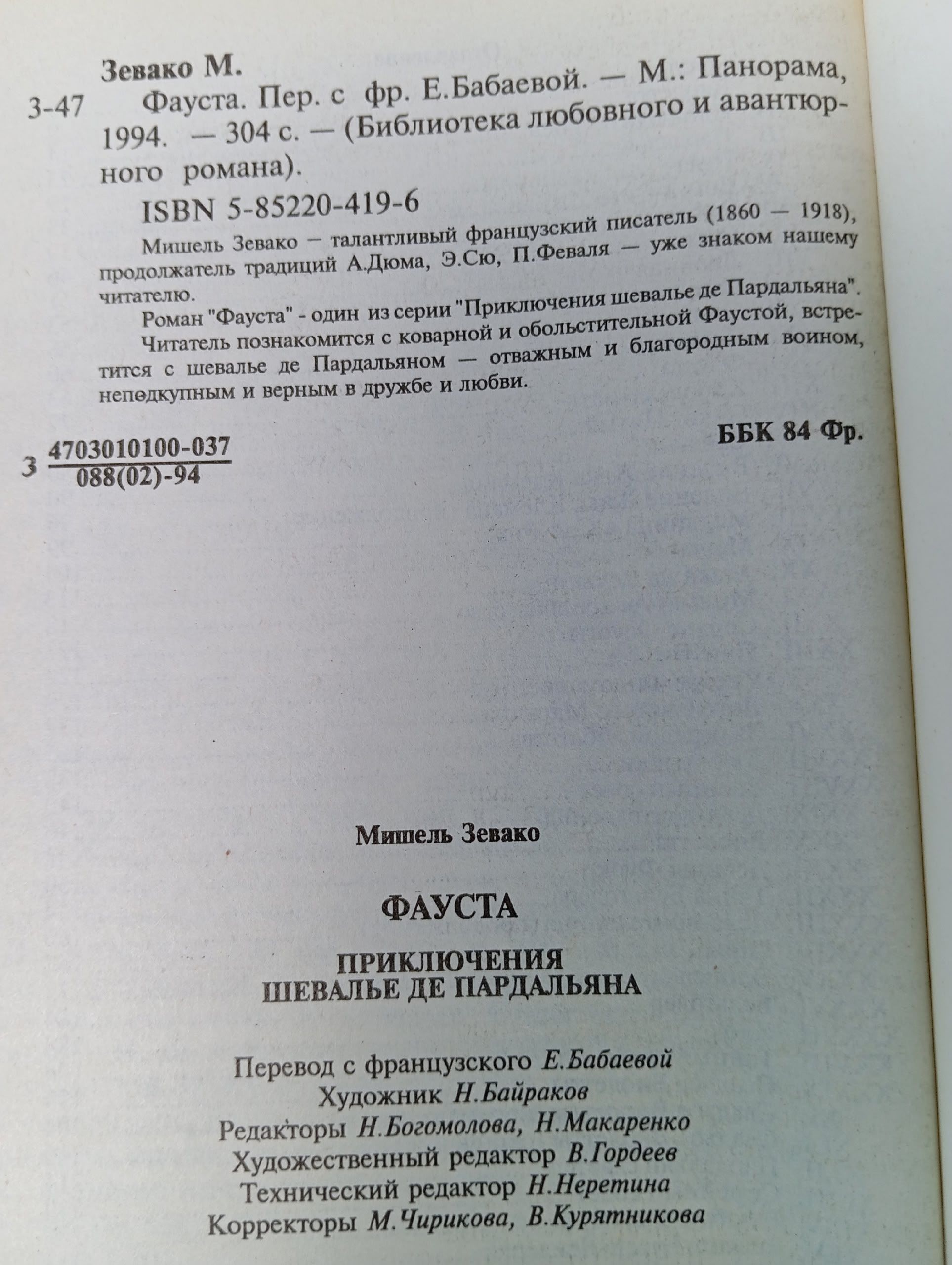 Фауста