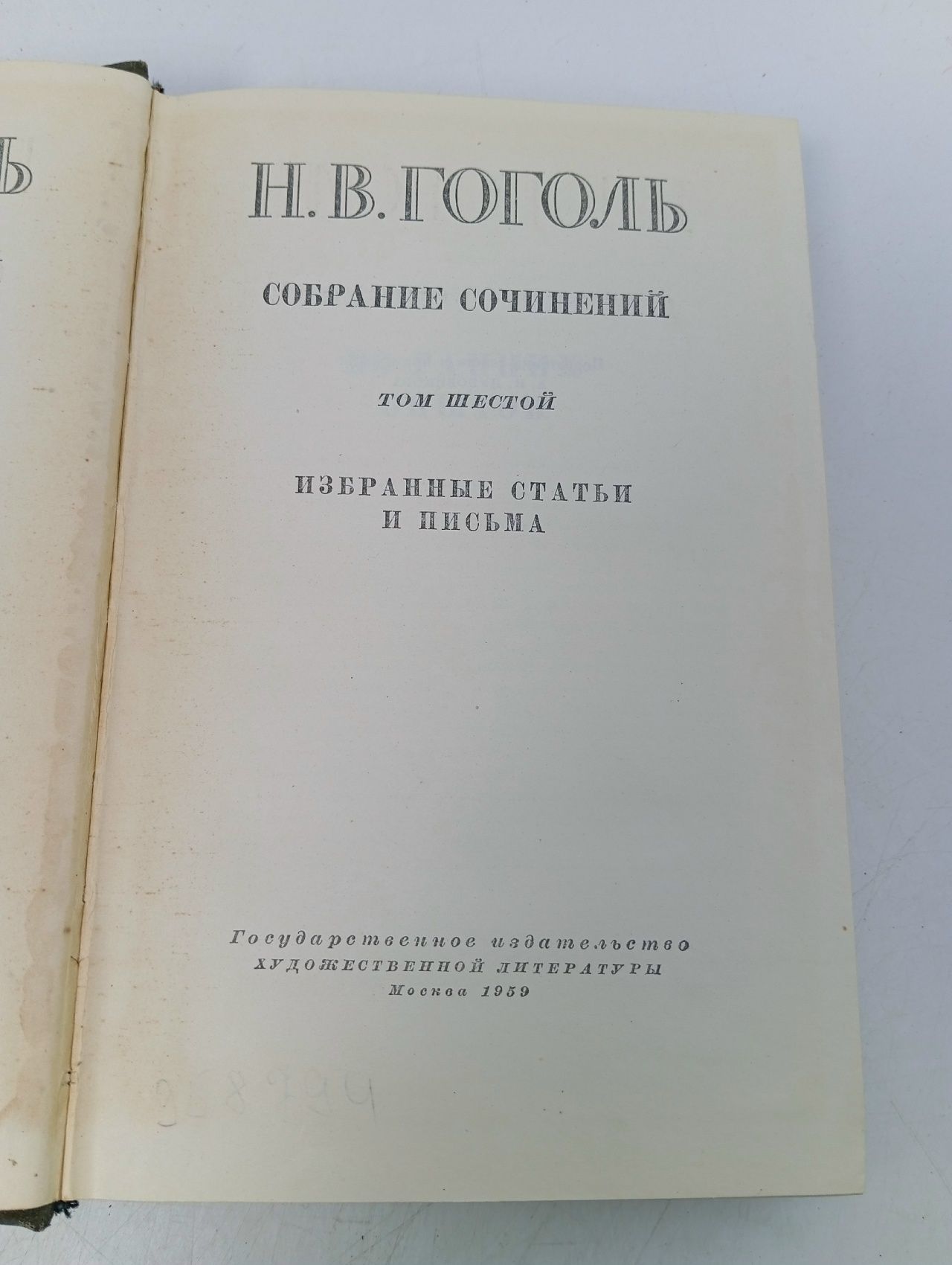 Н. В. Гоголь. Собрание сочинений в 6 томах. Том 6. Избранные статьи и письма