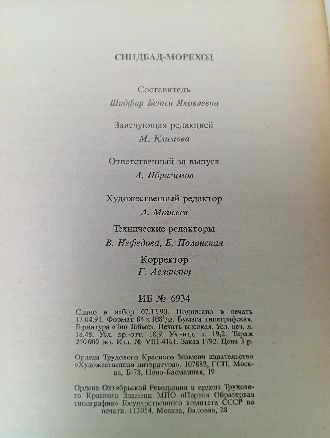 Синдбад-мореход