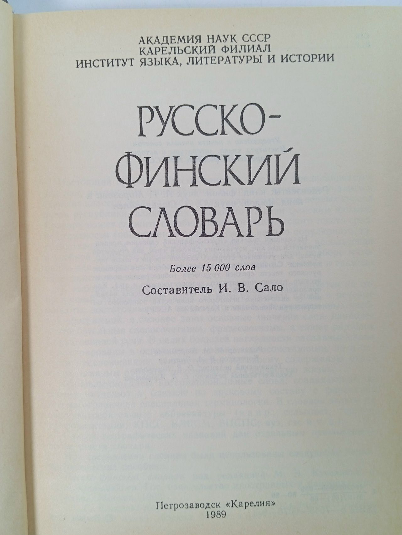 Русско - финский словарь
