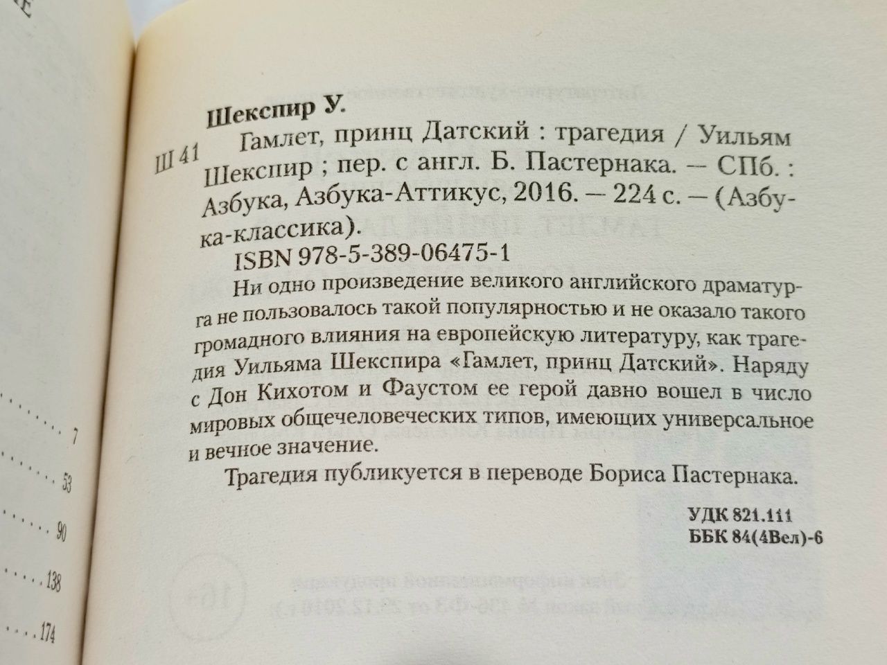 Гамлет