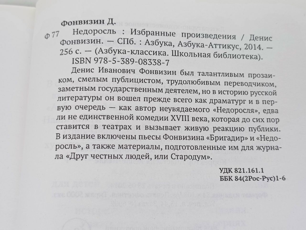 Недоросль