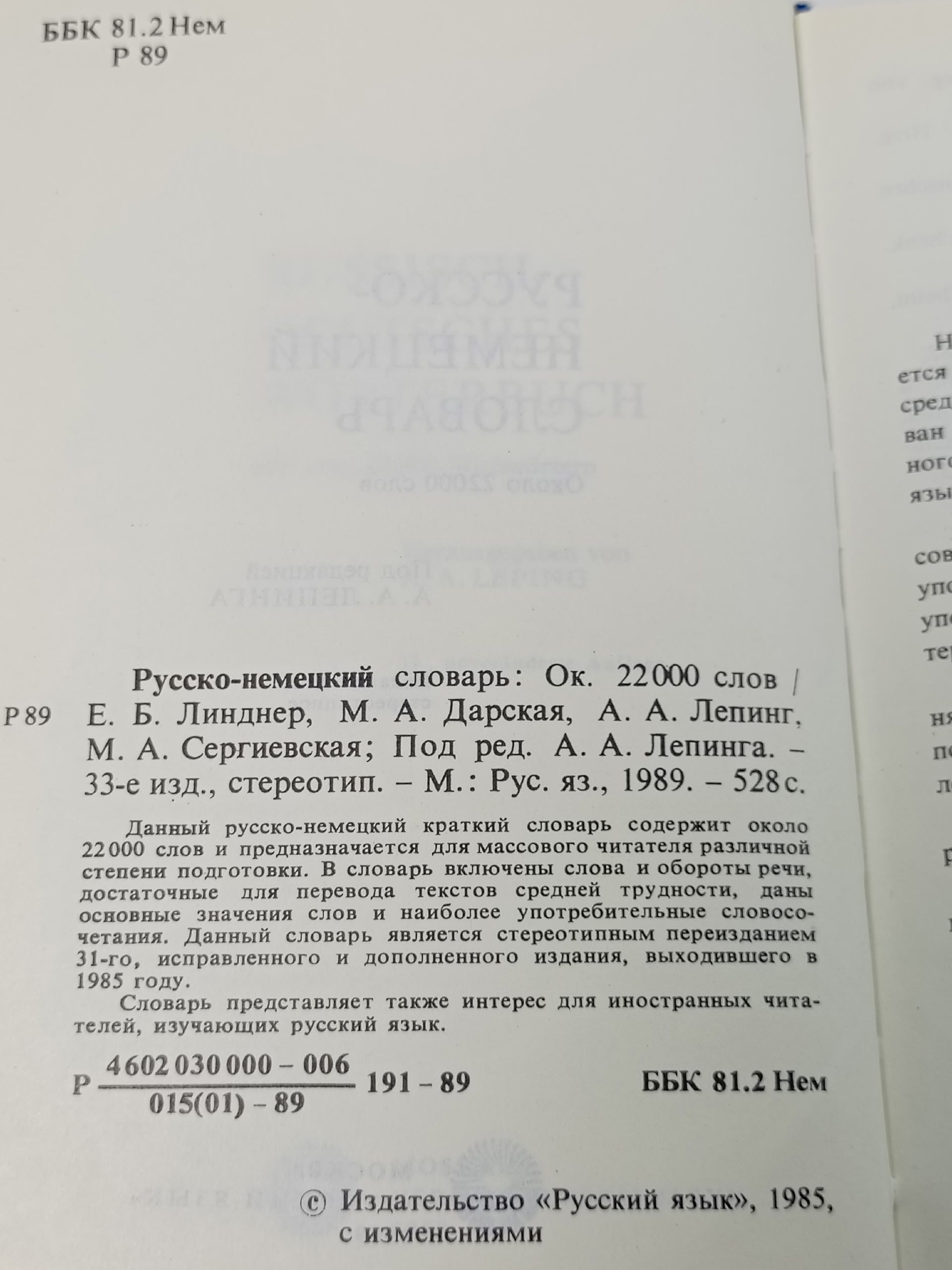 Русско-немецкий словарь