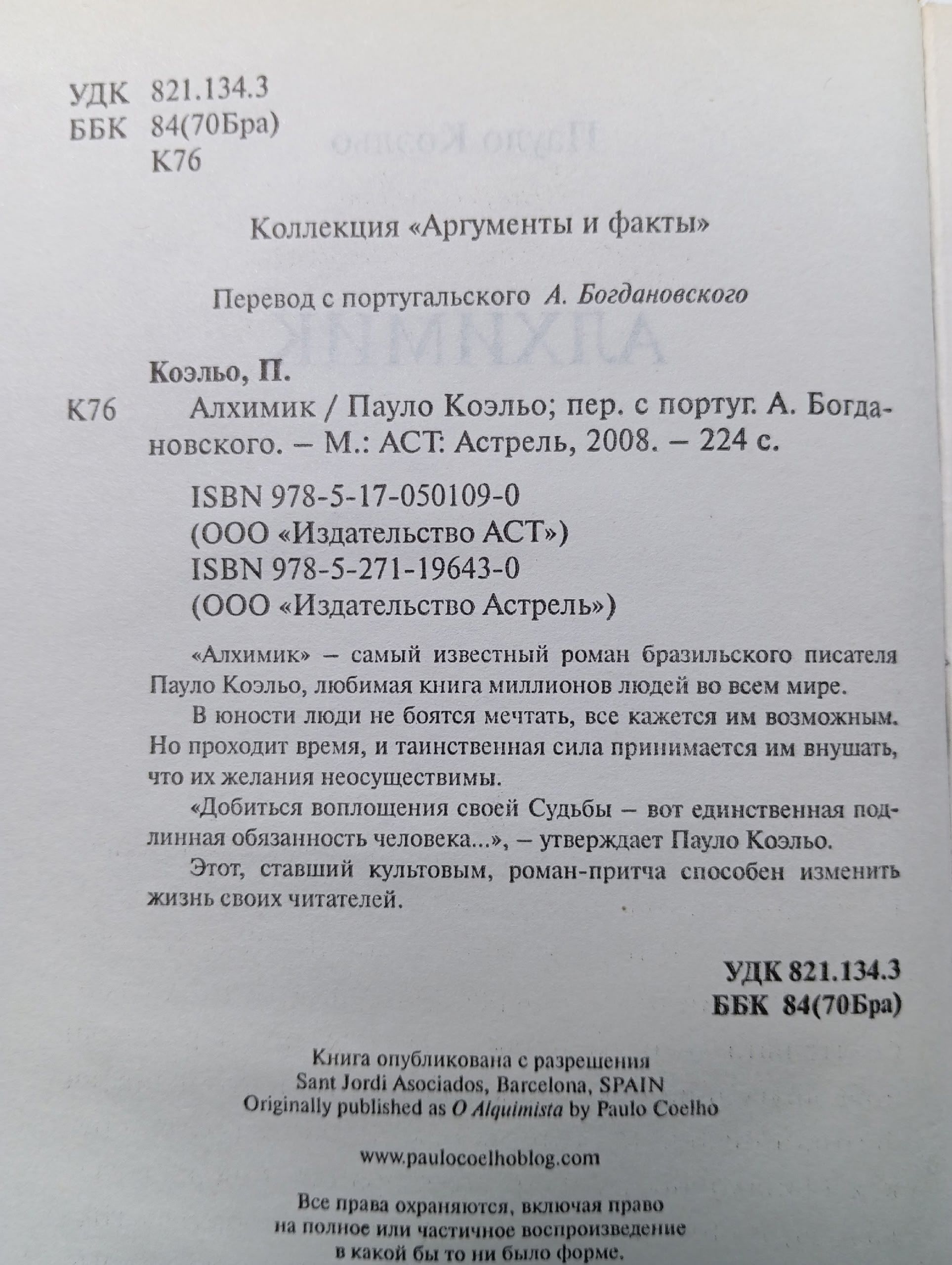 Коэльо. Алхимик