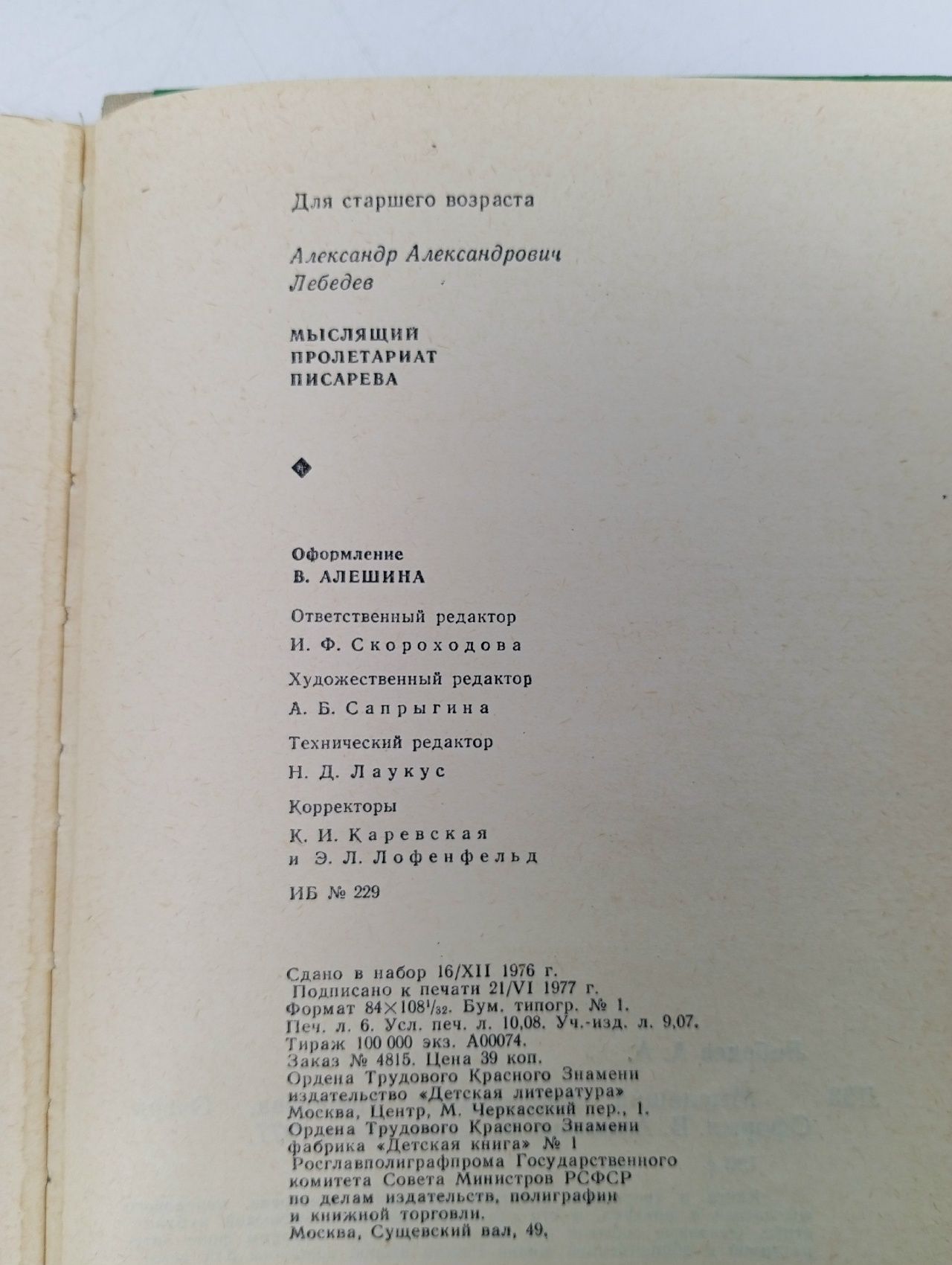 Мыслящий пролетариат Писарева