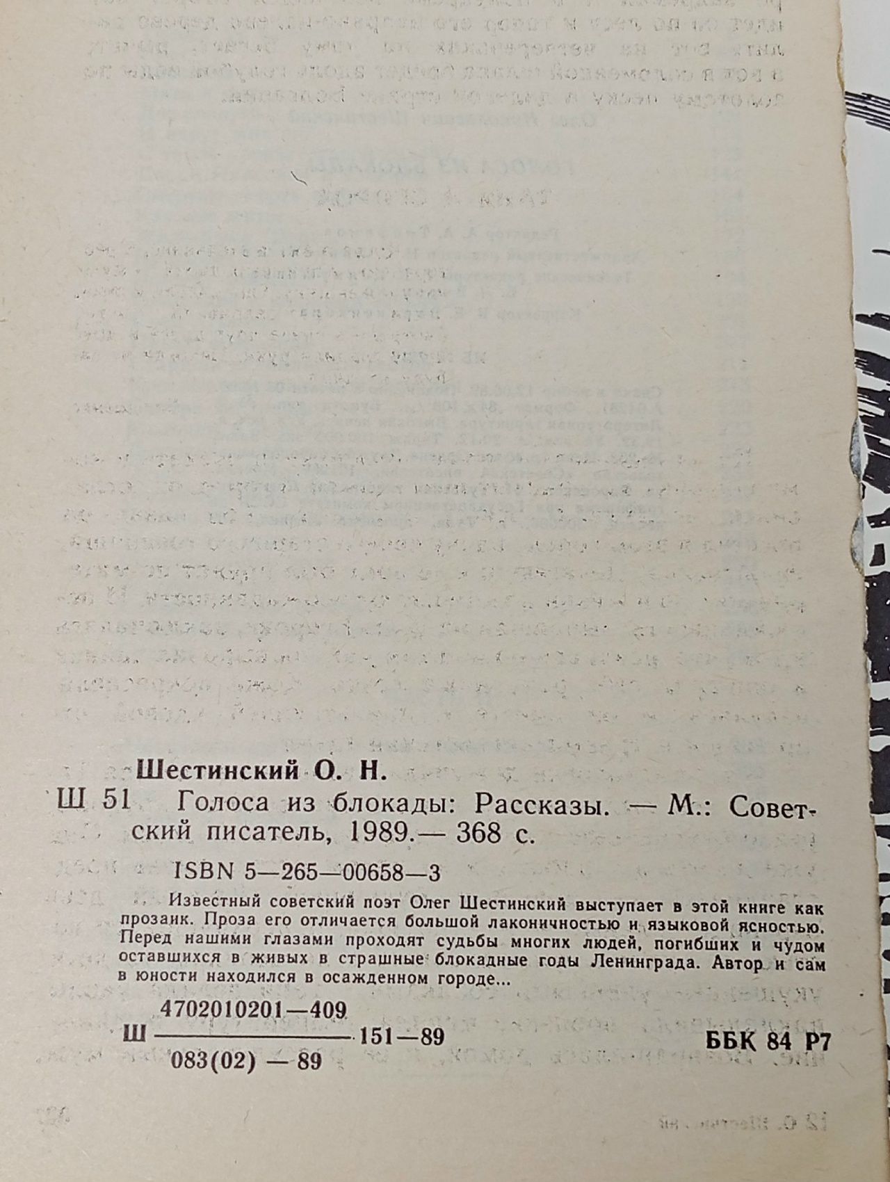 Голоса из блокады