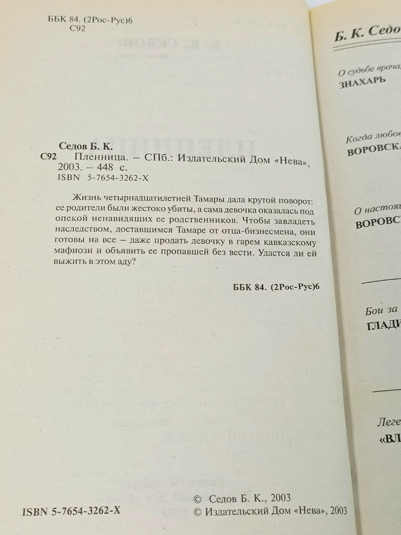 Пленница