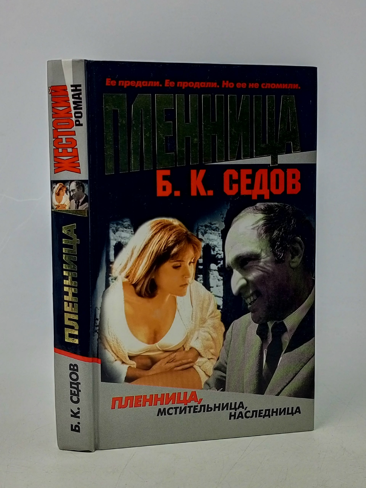 Обложка: Пленница
