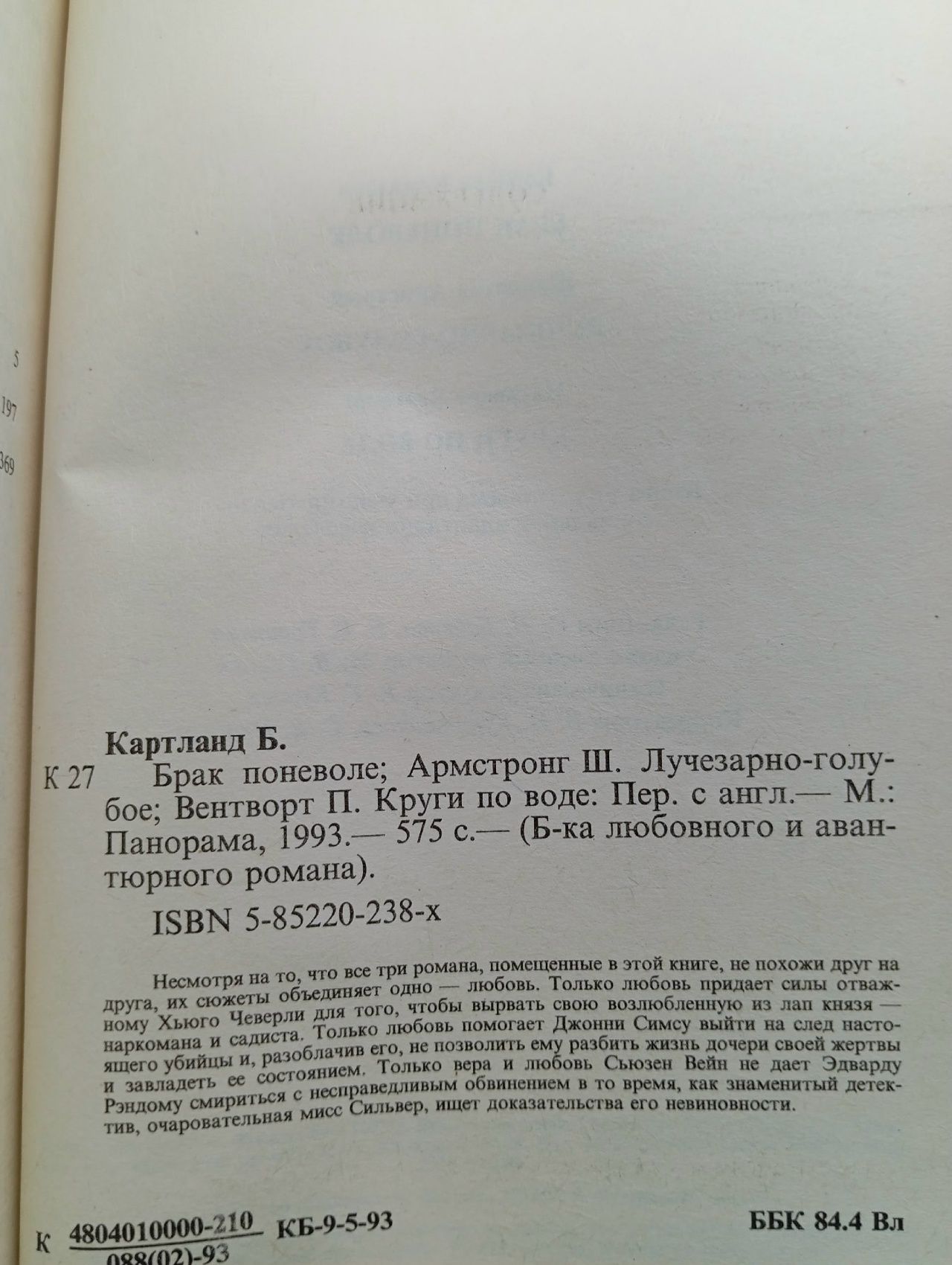 Брак поневоле