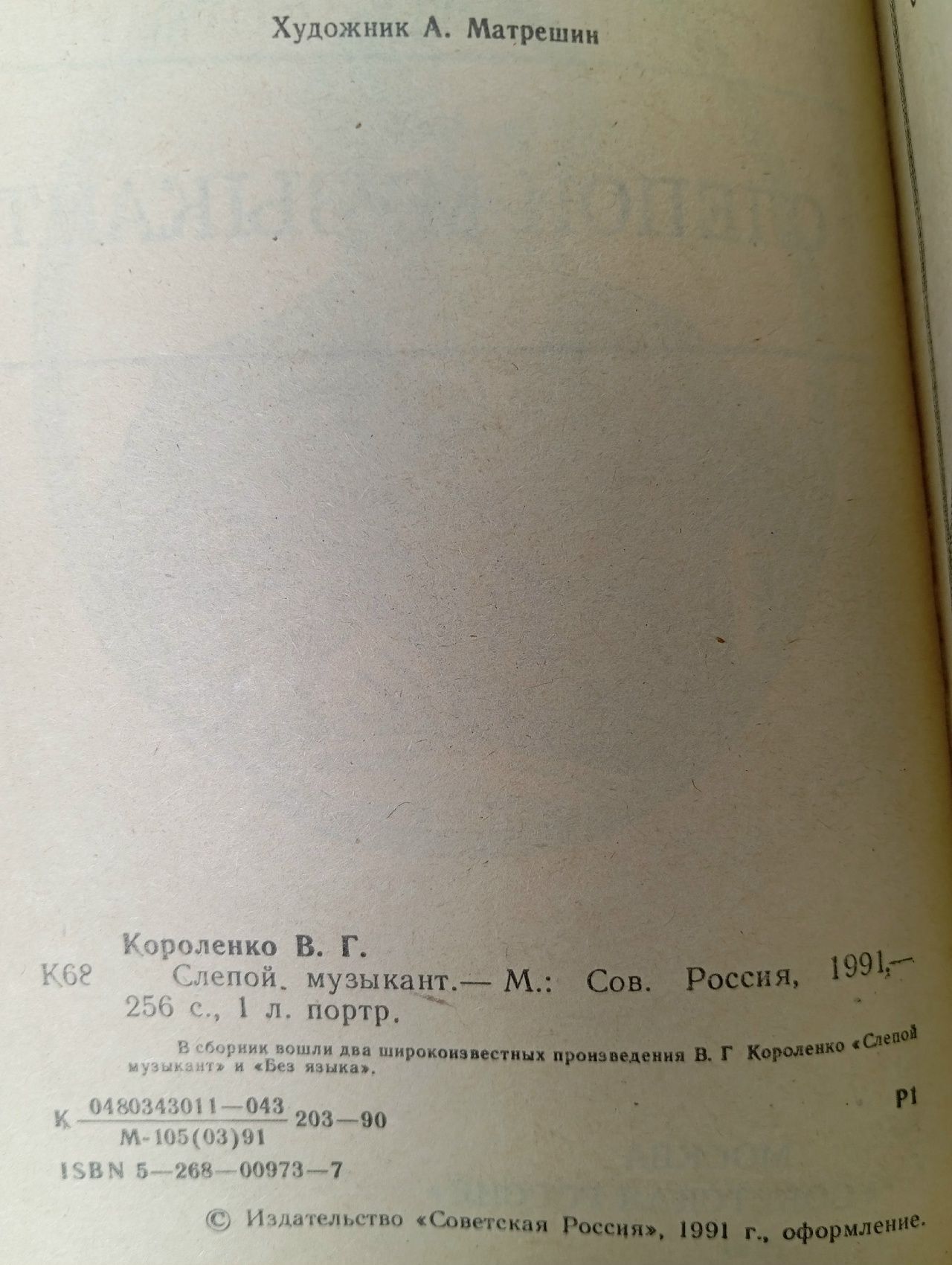 Слепой музыкант