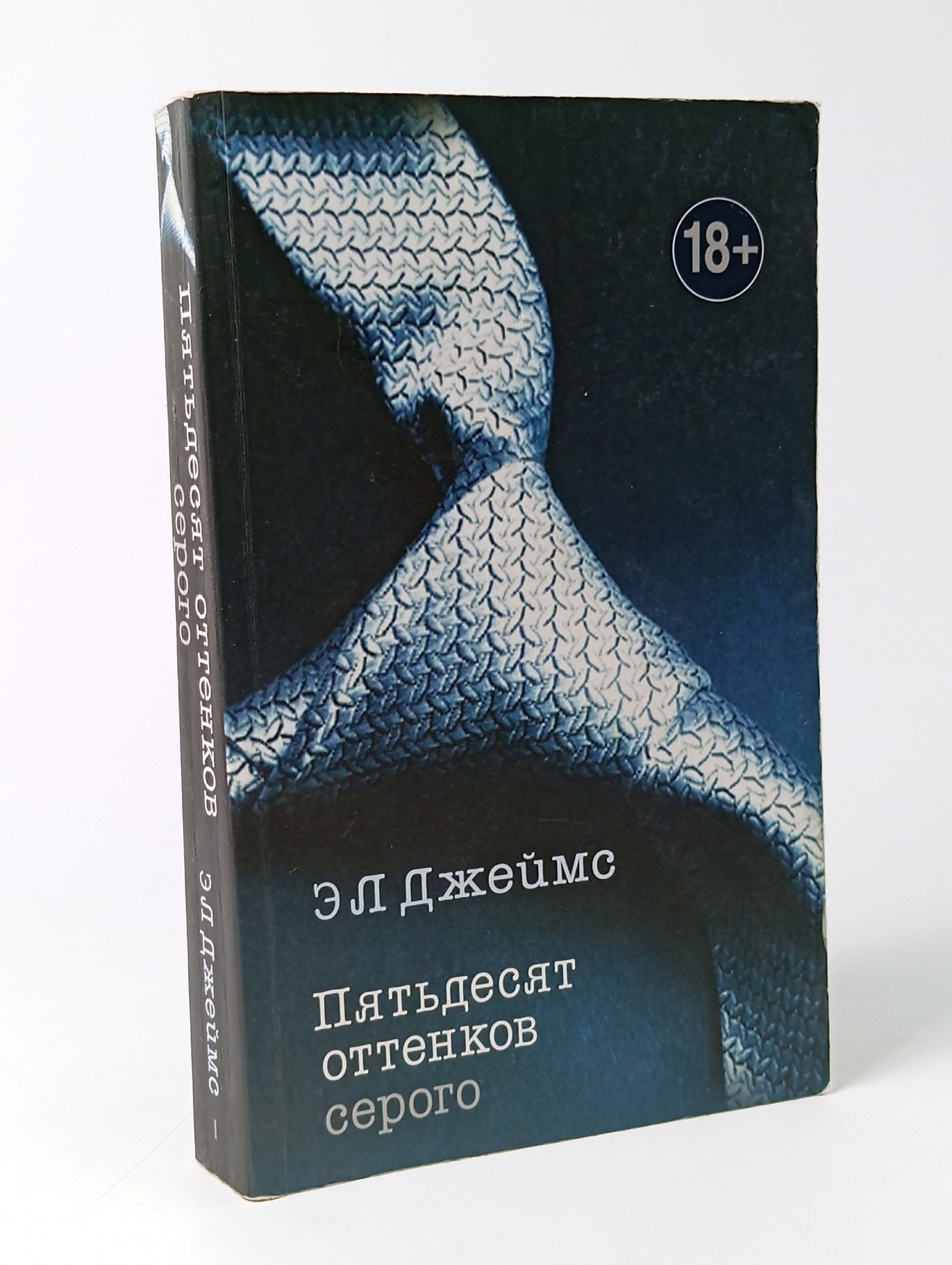 Обложка: Пятьдесят оттенков серого