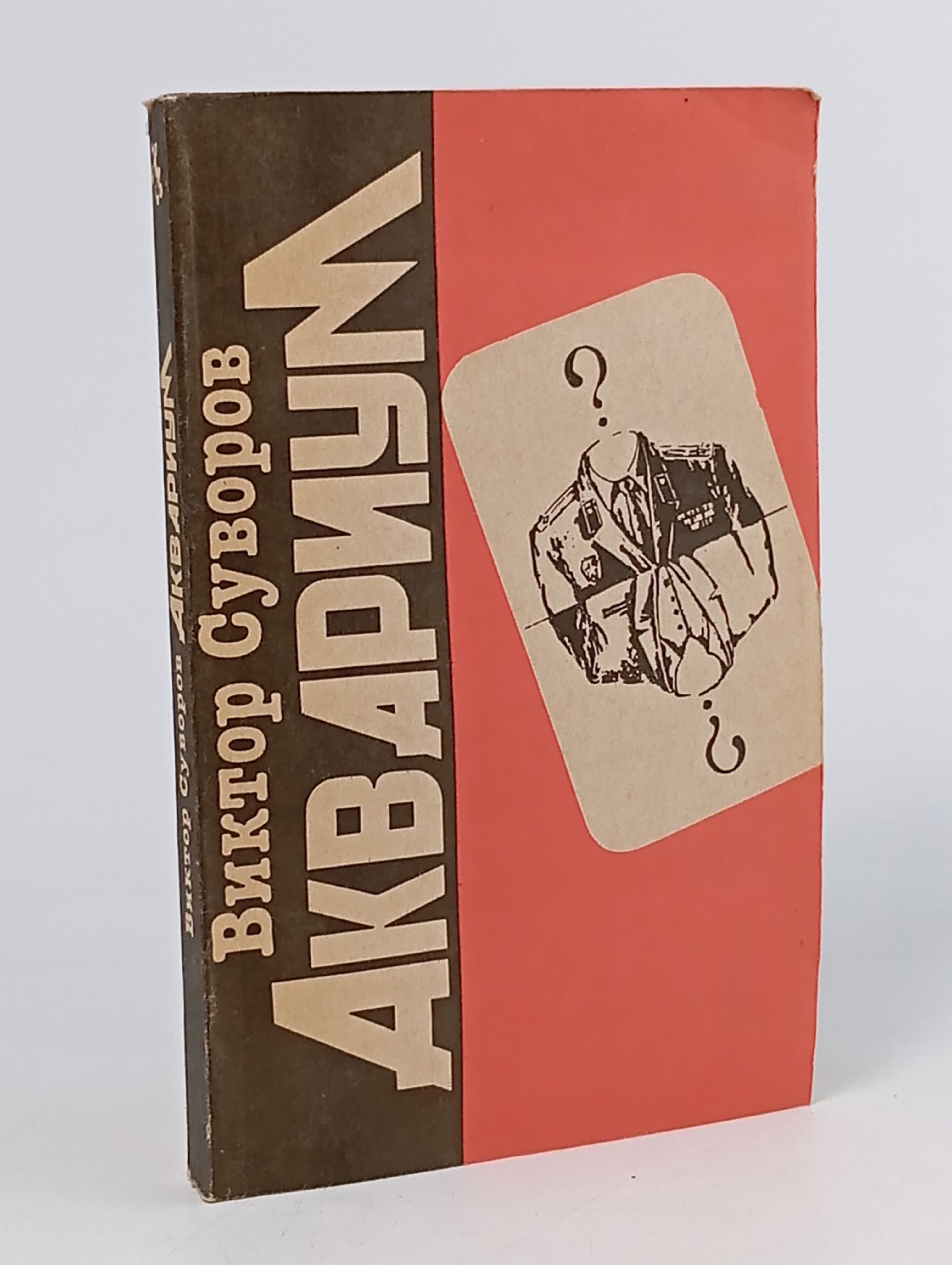 Обложка: Аквариум