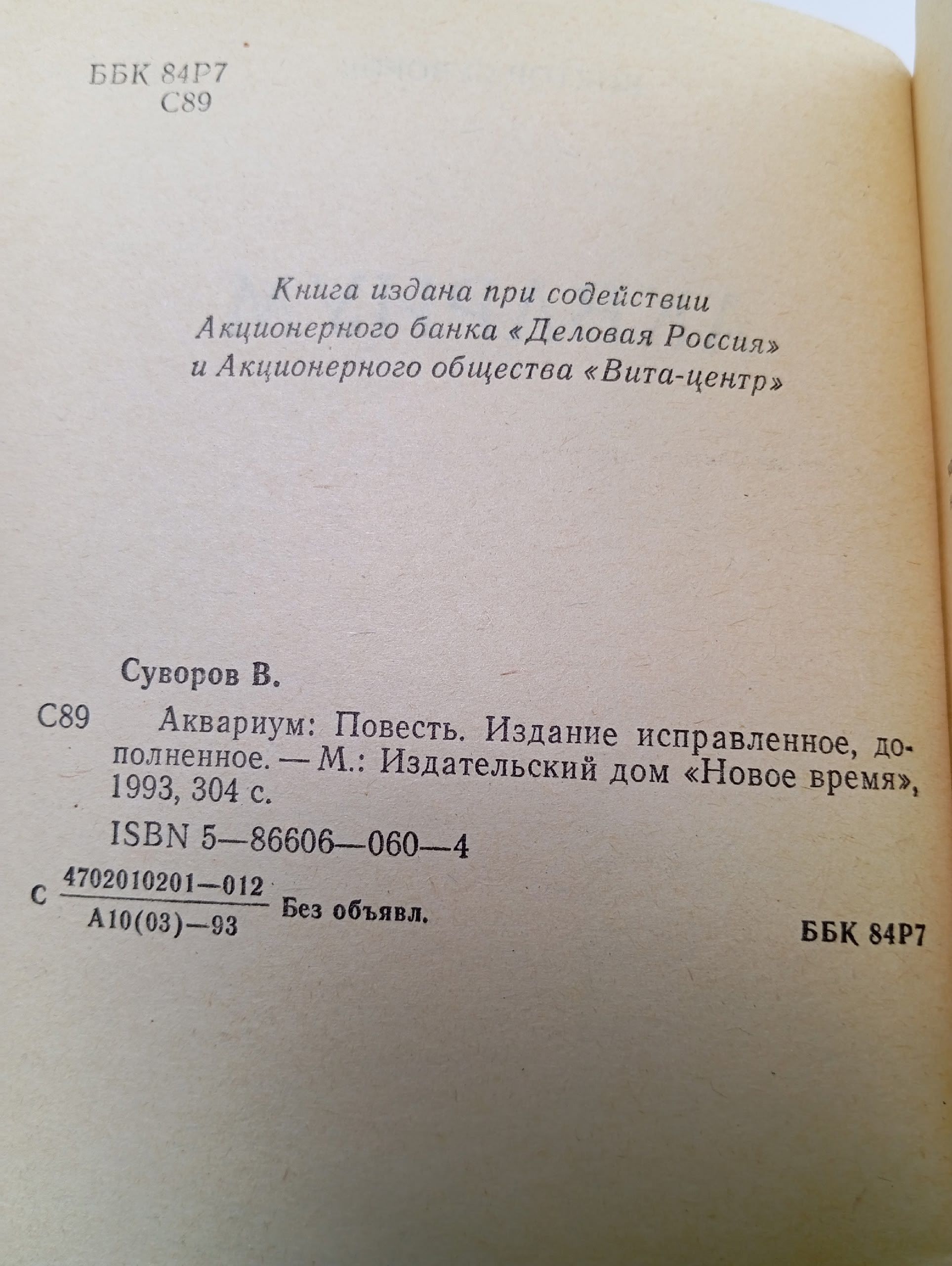 Аквариум