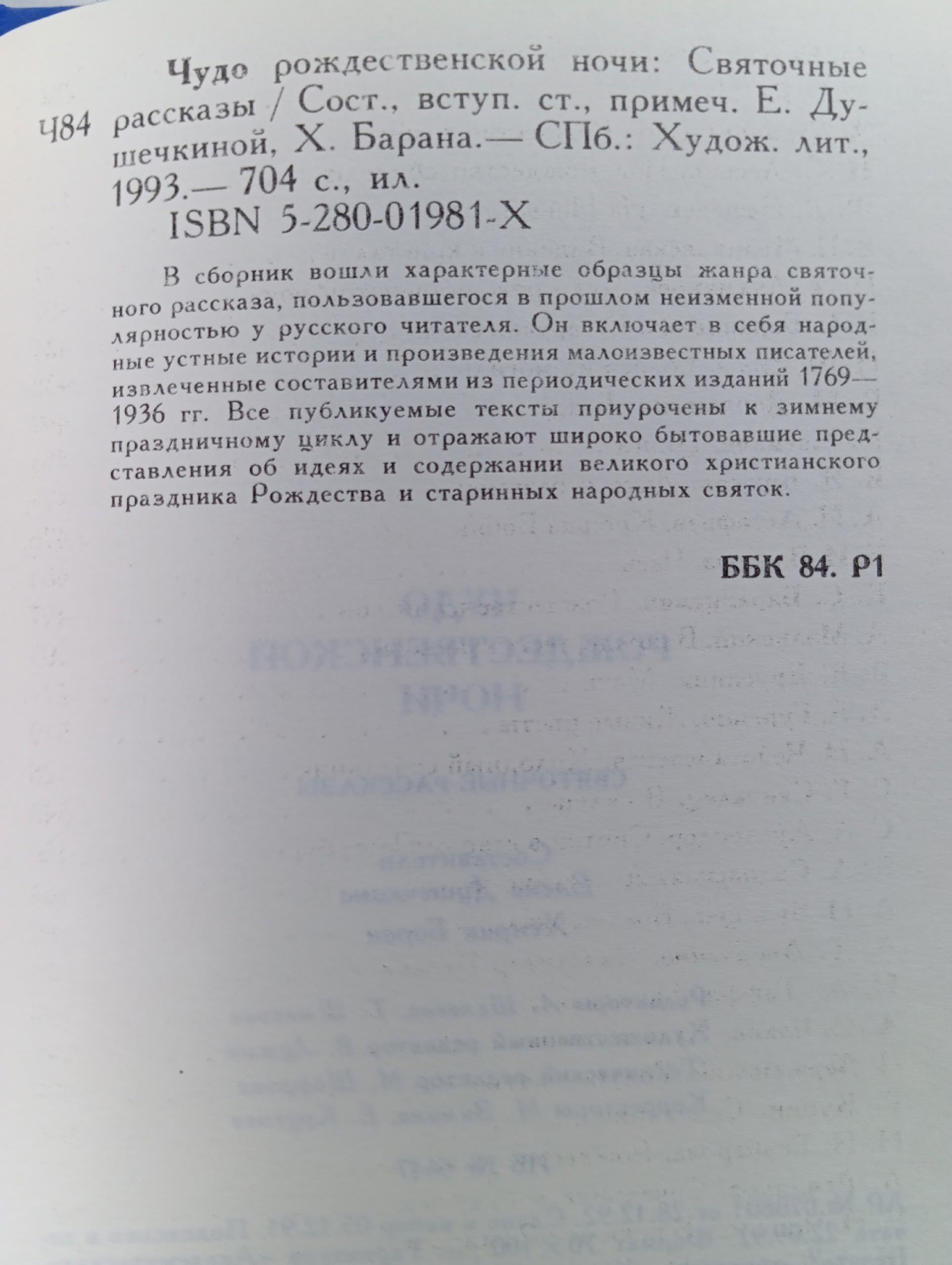 Чудо рождественской ночи