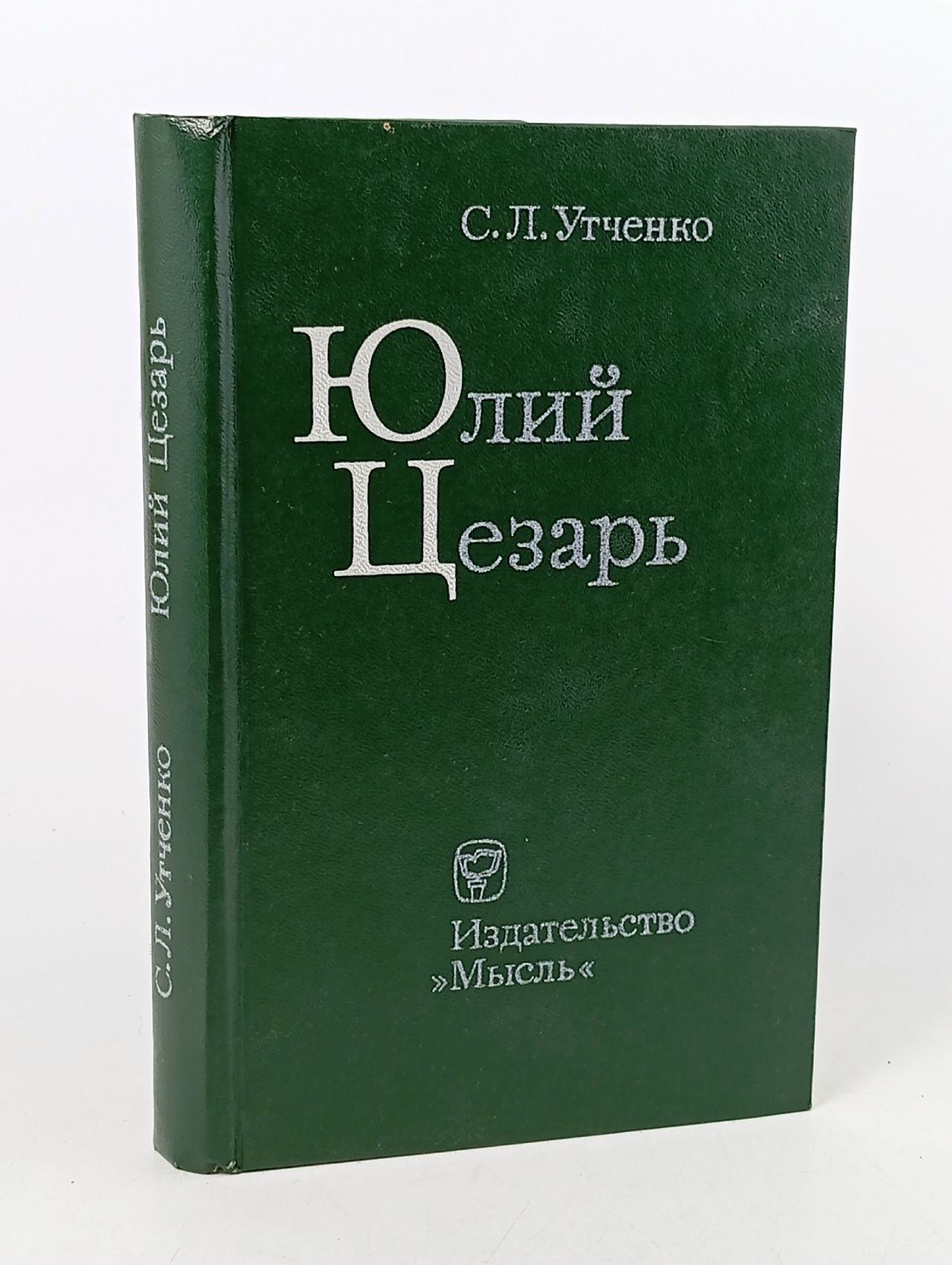Обложка: Юлий Цезарь