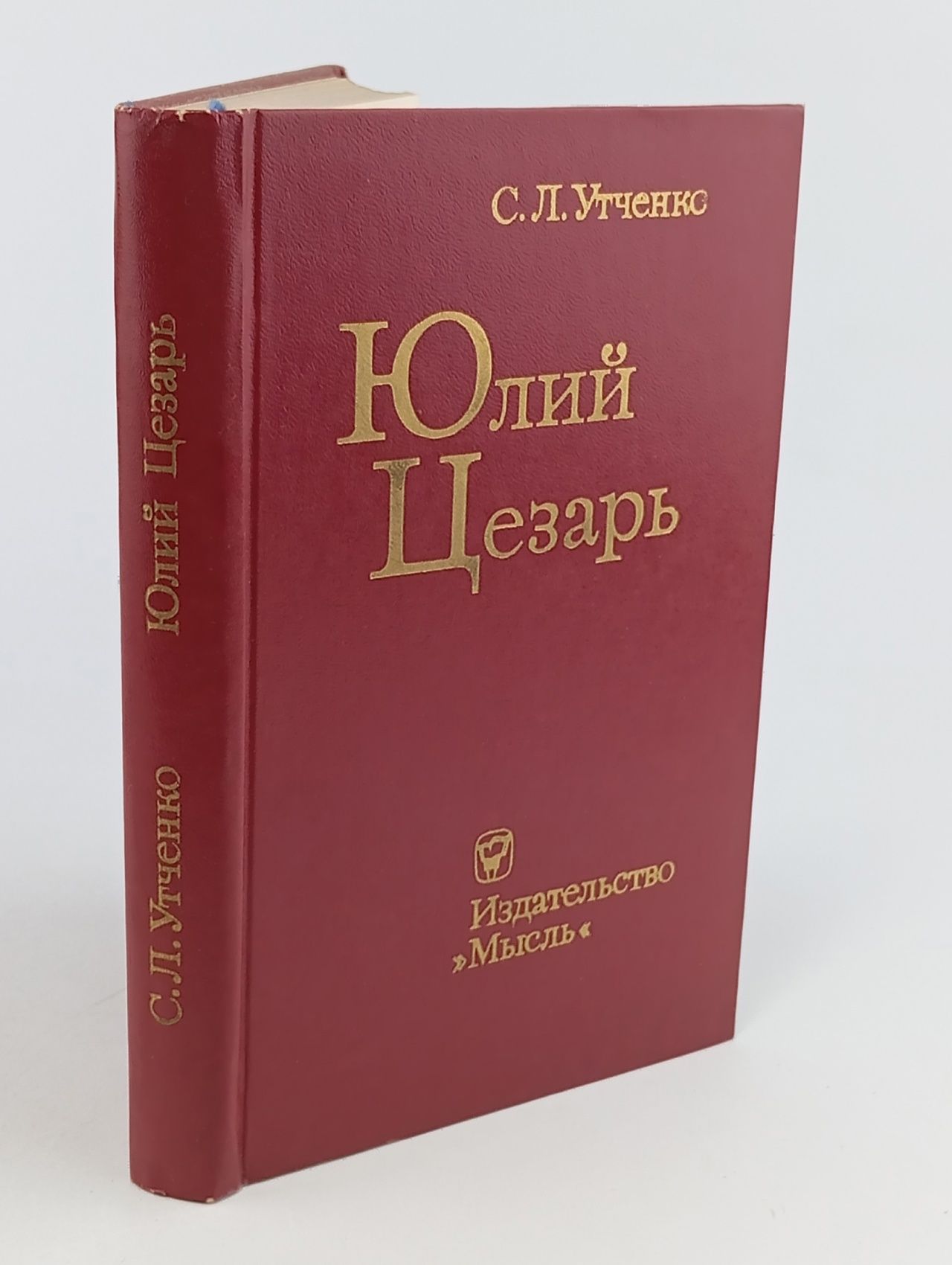 Юлий Цезарь