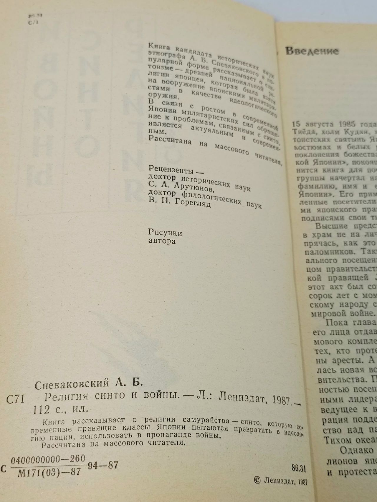 Религия синто и войны