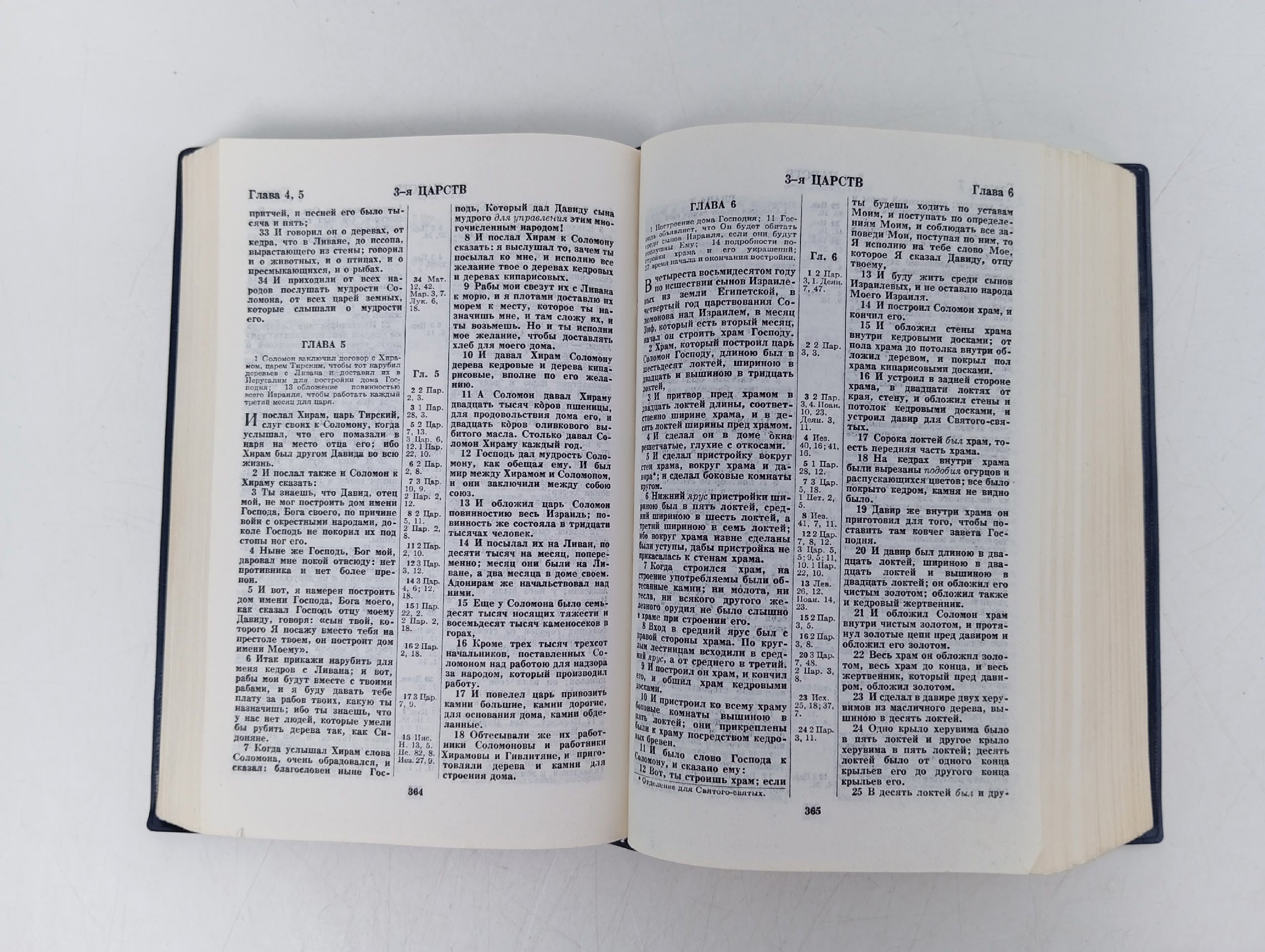 Библия. Книги Священного Писания Ветхого и Нового Завета . 1968 год