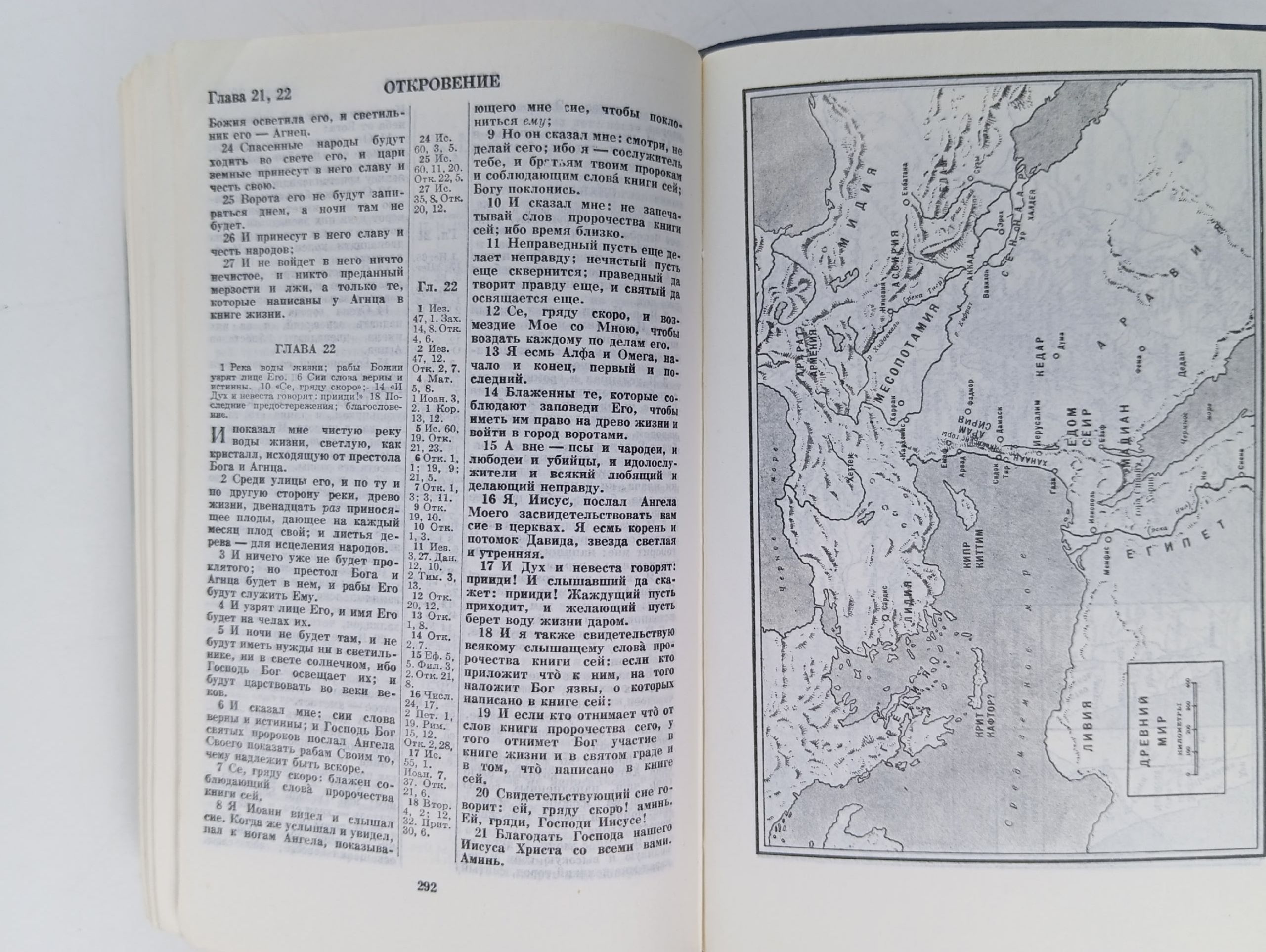 Библия. Книги Священного Писания Ветхого и Нового Завета . 1968 год