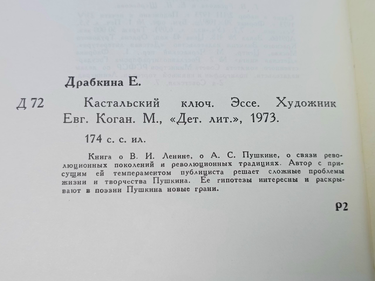 Кастальский ключ