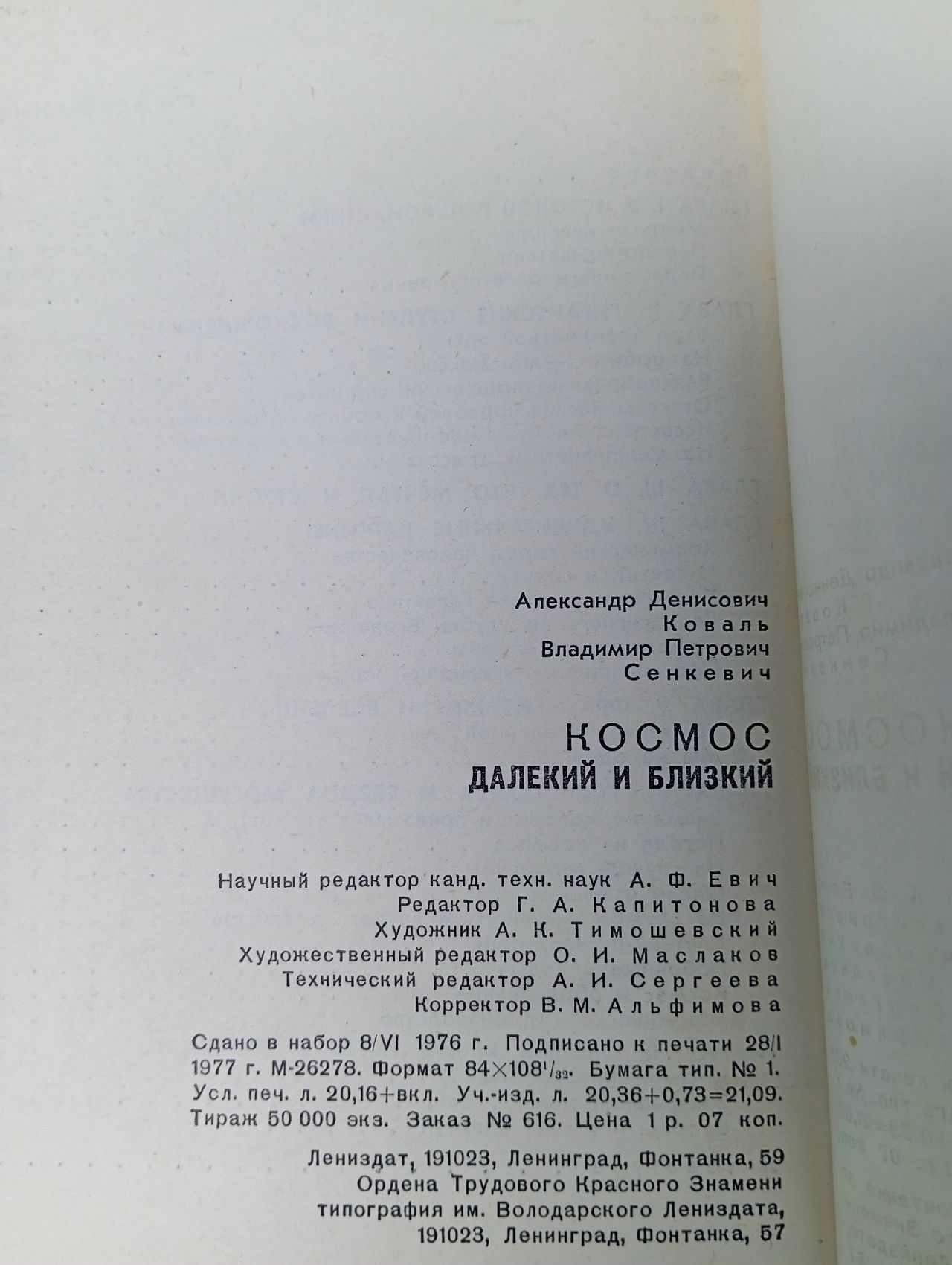 Космос далекий и близкий