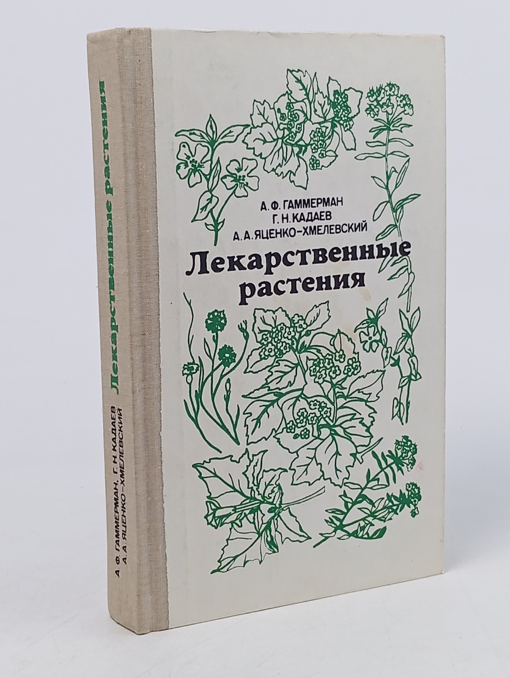 Обложка: Лекарственные растения