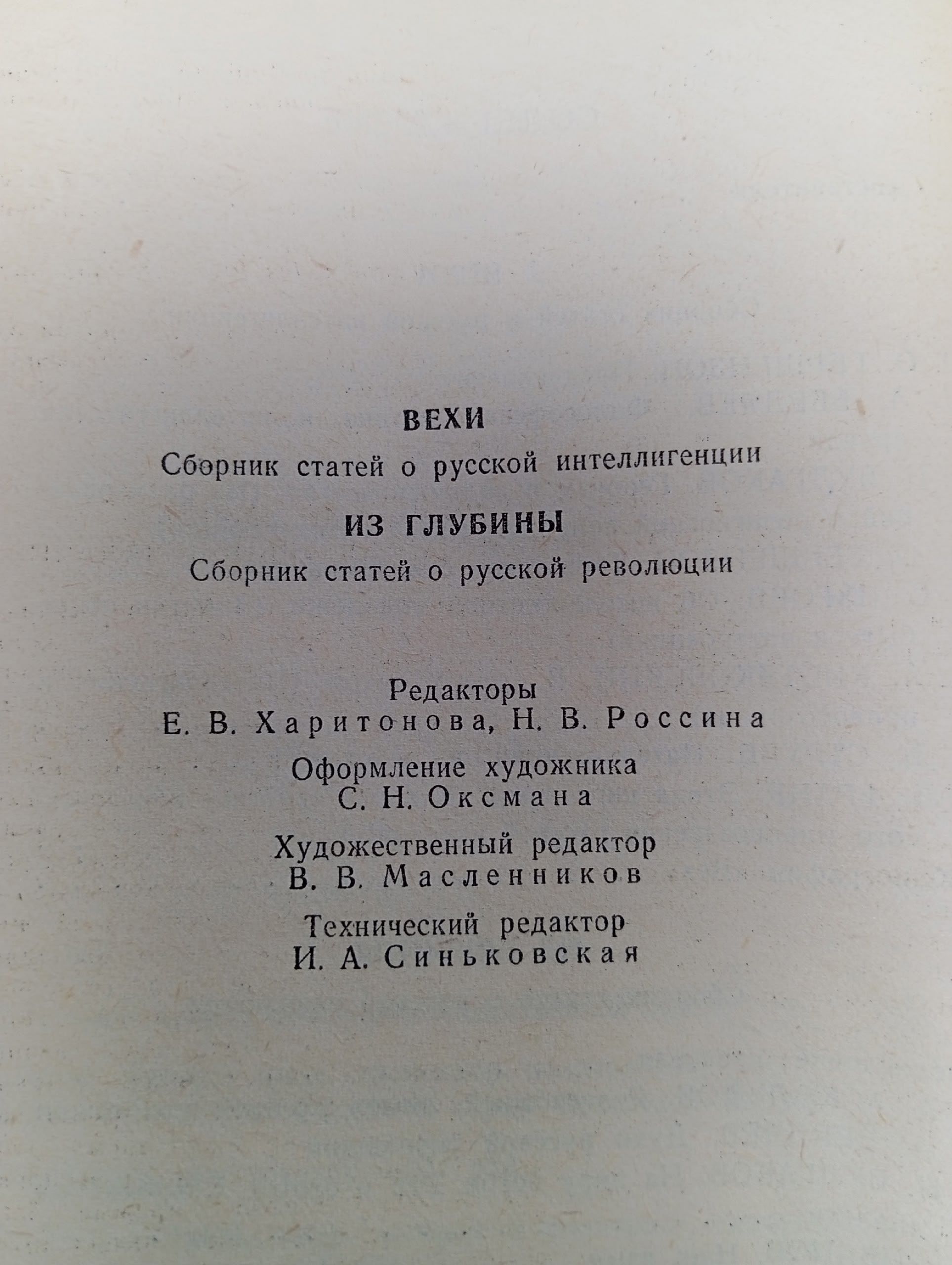 Вехи. Из глубины