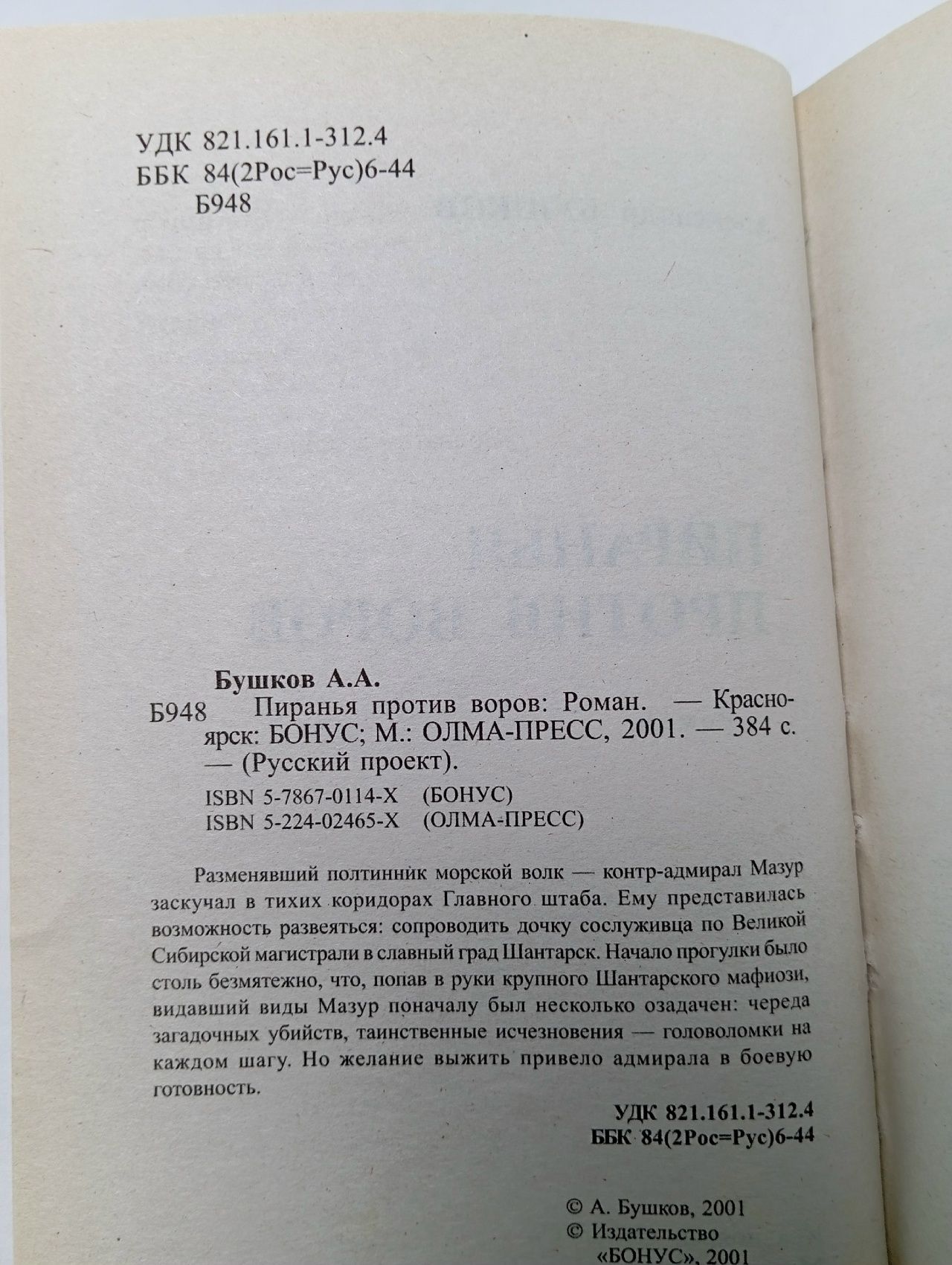 Пиранья против воров