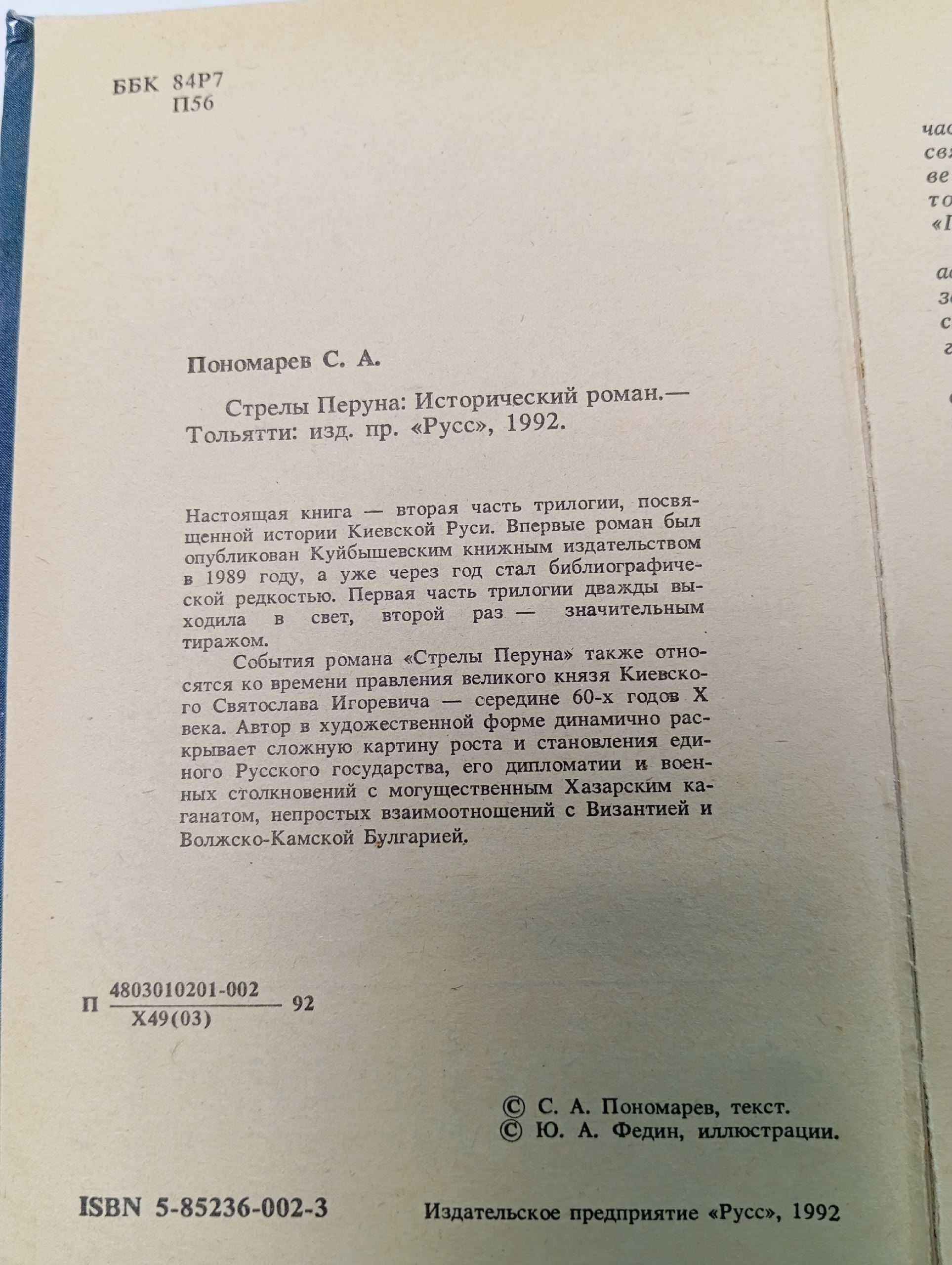 Стрелы Перуна