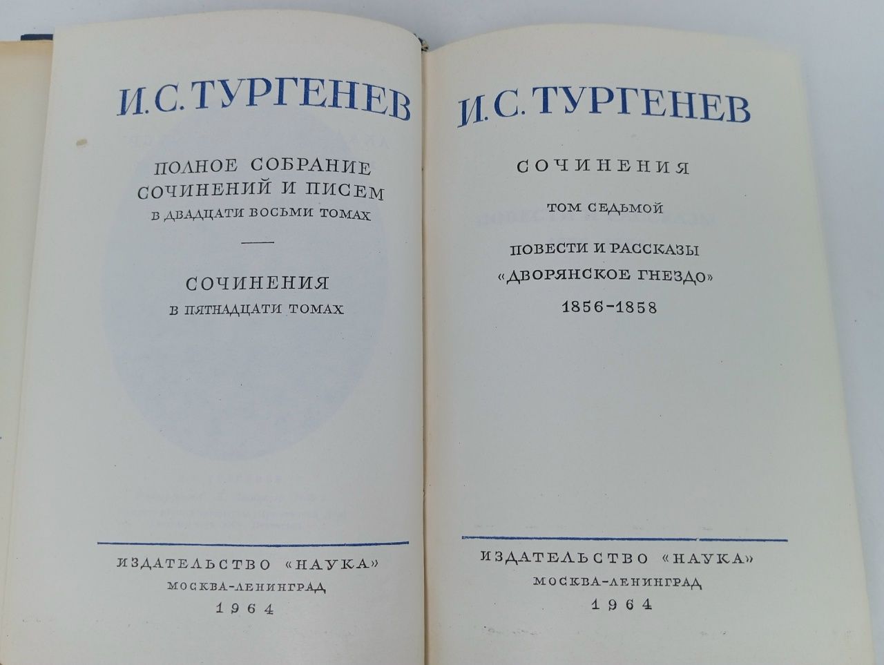 И. С. Тургенев. Полное собрание сочинений и писем в 28 томах. Письма в 13 томах. Том 7