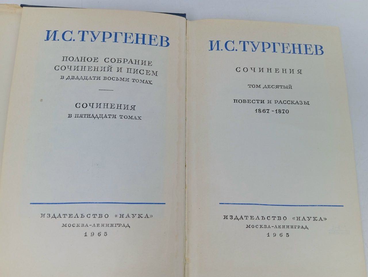 И. С. Тургенев. Полное собрание сочинений и писем в 28 томах. Письма в 13 томах. Том 10
