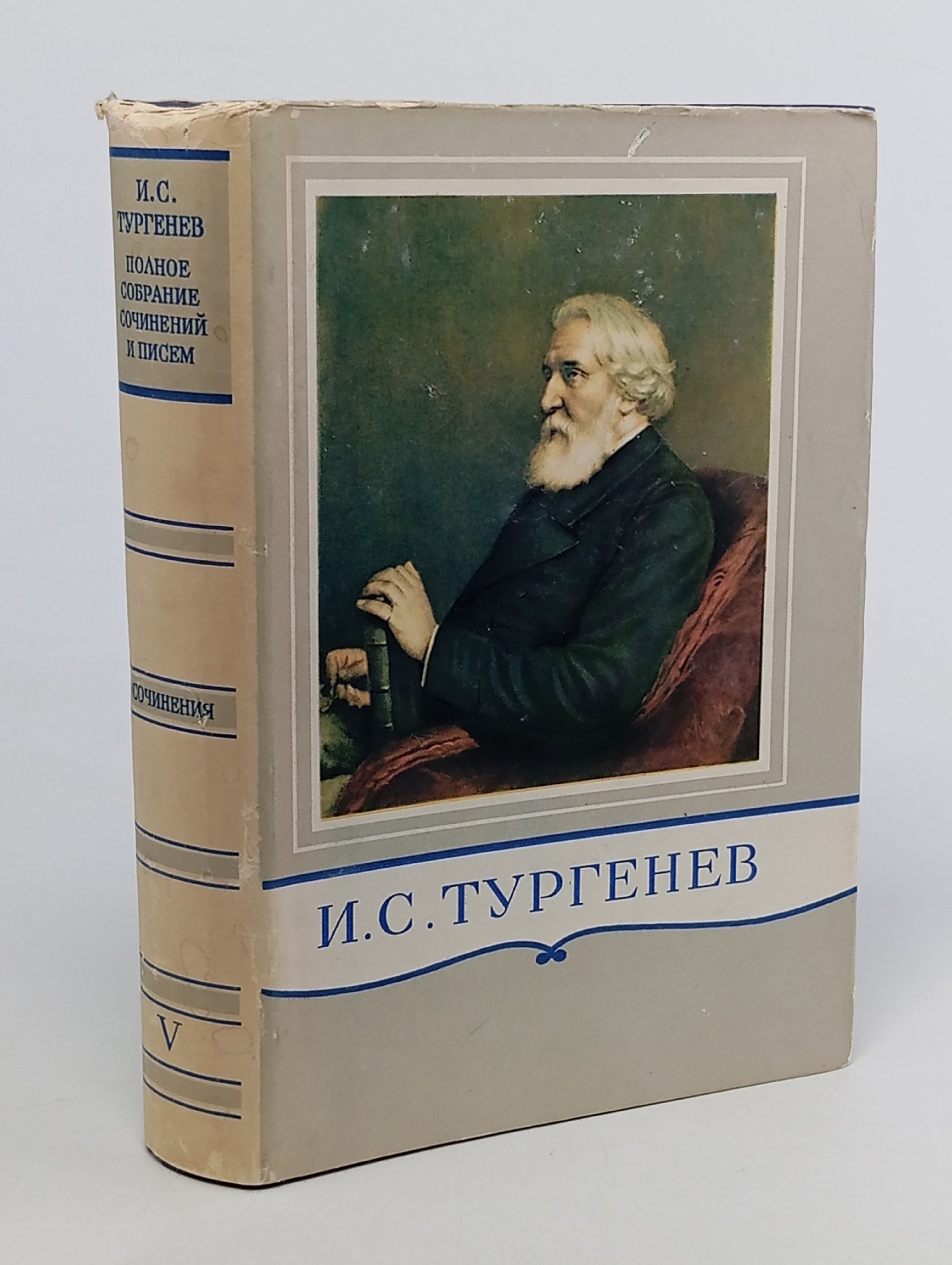 Обложка: И. С. Тургенев. Полное собрание сочинений и писем в 28 томах. Письма в 13 томах. Том 5