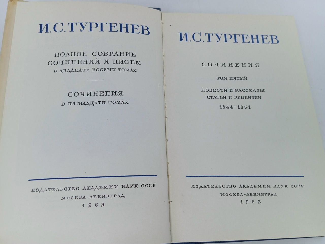И. С. Тургенев. Полное собрание сочинений и писем в 28 томах. Письма в 13 томах. Том 5