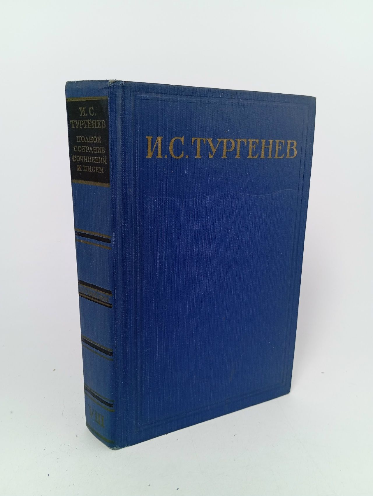 Обложка: И. С. Тургенев. Полное собрание сочинений и писем в 28 томах. Письма в 13 томах. Том 8